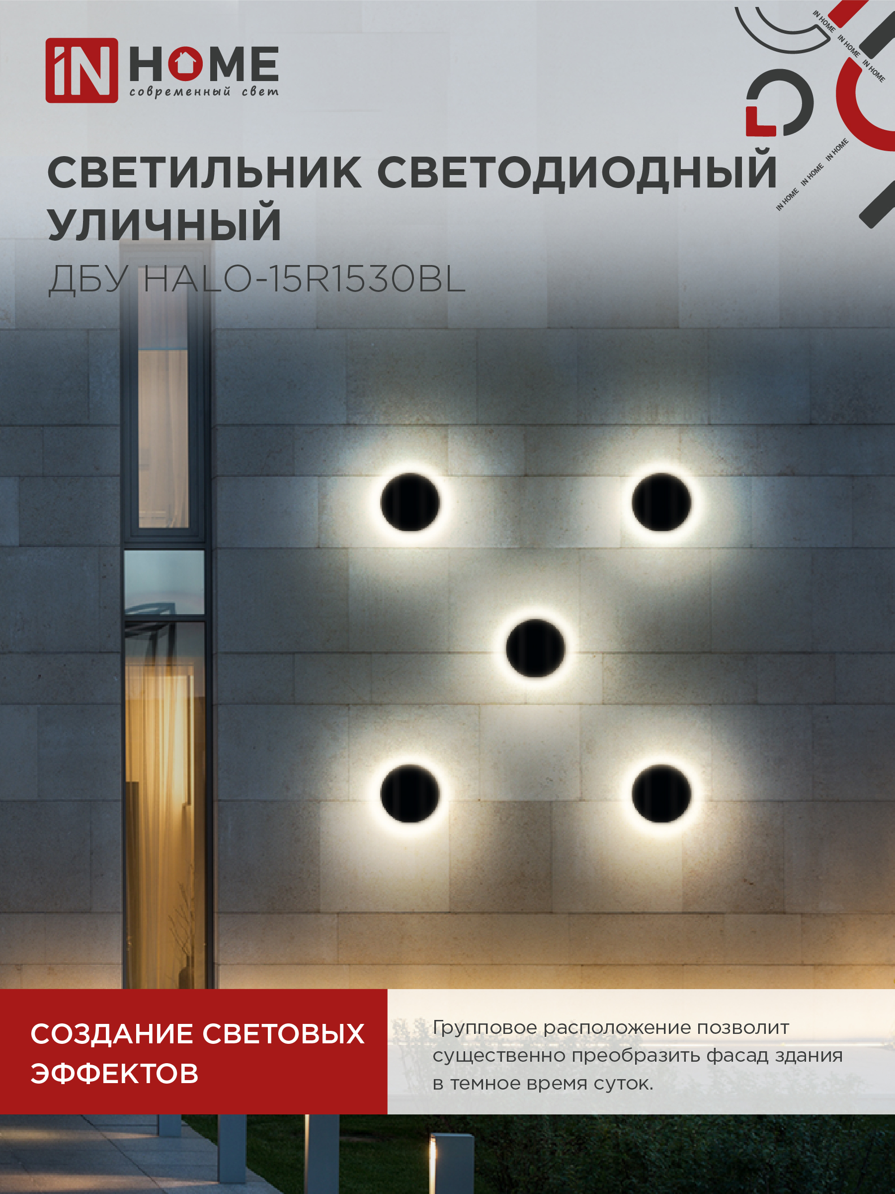 Светильник уличный светодиодный ДБУ HALO-R1530BL 15Вт 3000К IP54 150x50мм круглый черный IN HOME в Уссурийске