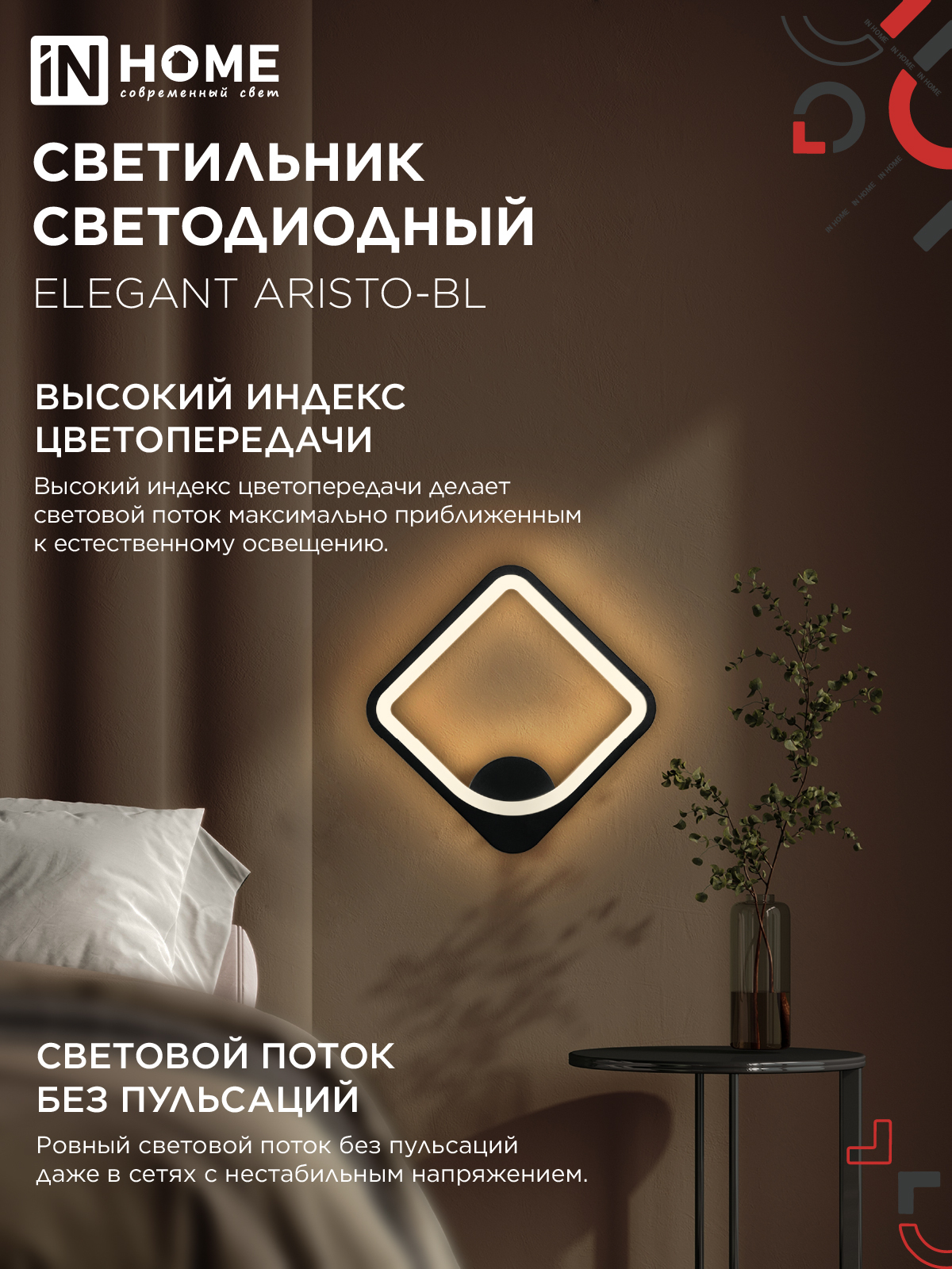 Светильник светодиодный ELEGANT ARISTO-BL 30Вт 230В 3000-6500K 2400Лм STEP COLOR черный IN HOME в Уссурийске