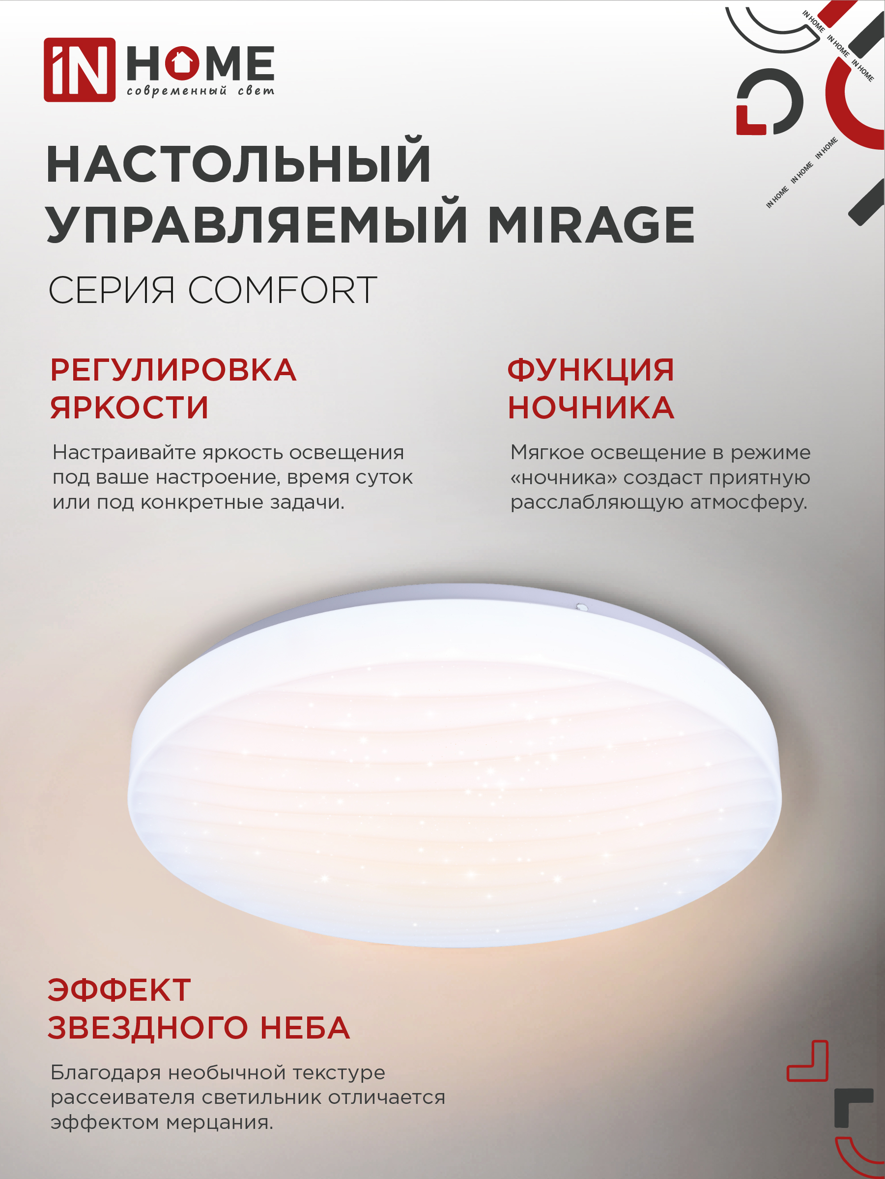 Светильник светодиодный COMFORT MIRAGE 75Вт 230В 3000-6500K 6000Лм 500x105мм с пультом ДУ IN HOME в Уссурийске