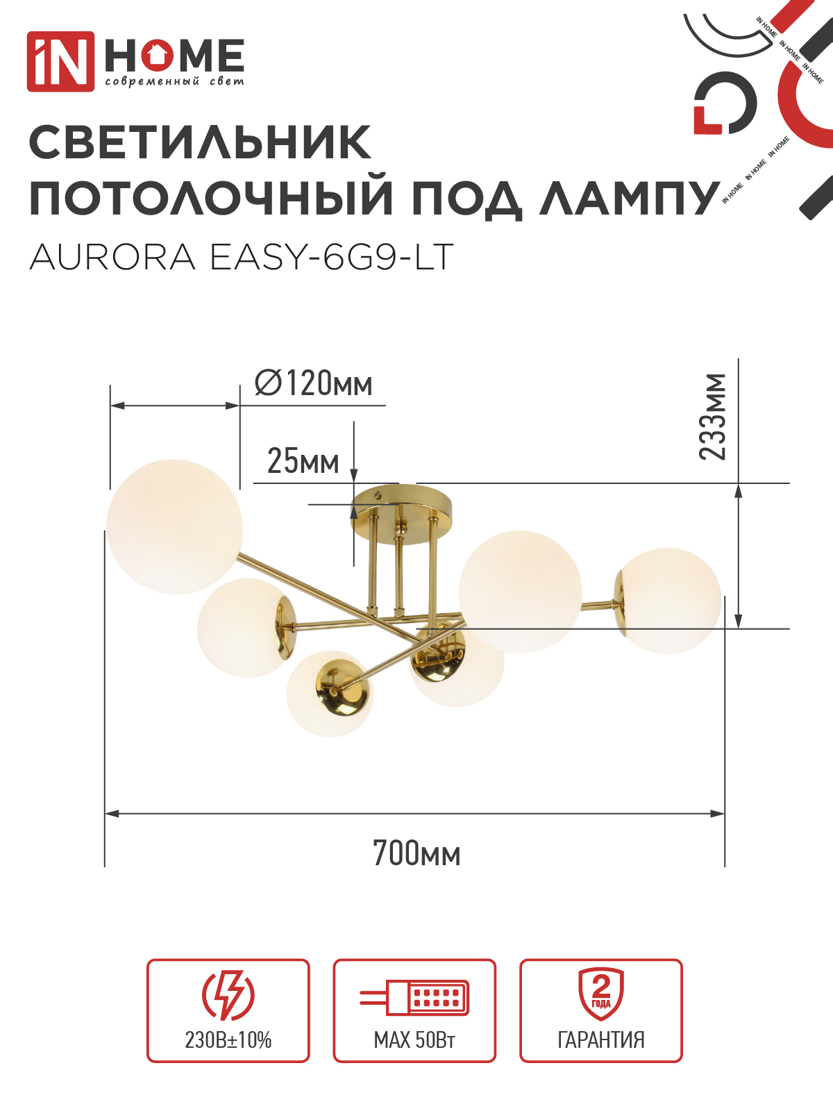 Люстра под лампу AURORA EASY-6G9-LT 6xG9 матовые плафоны, латунный корпус IN HOME в Уссурийске