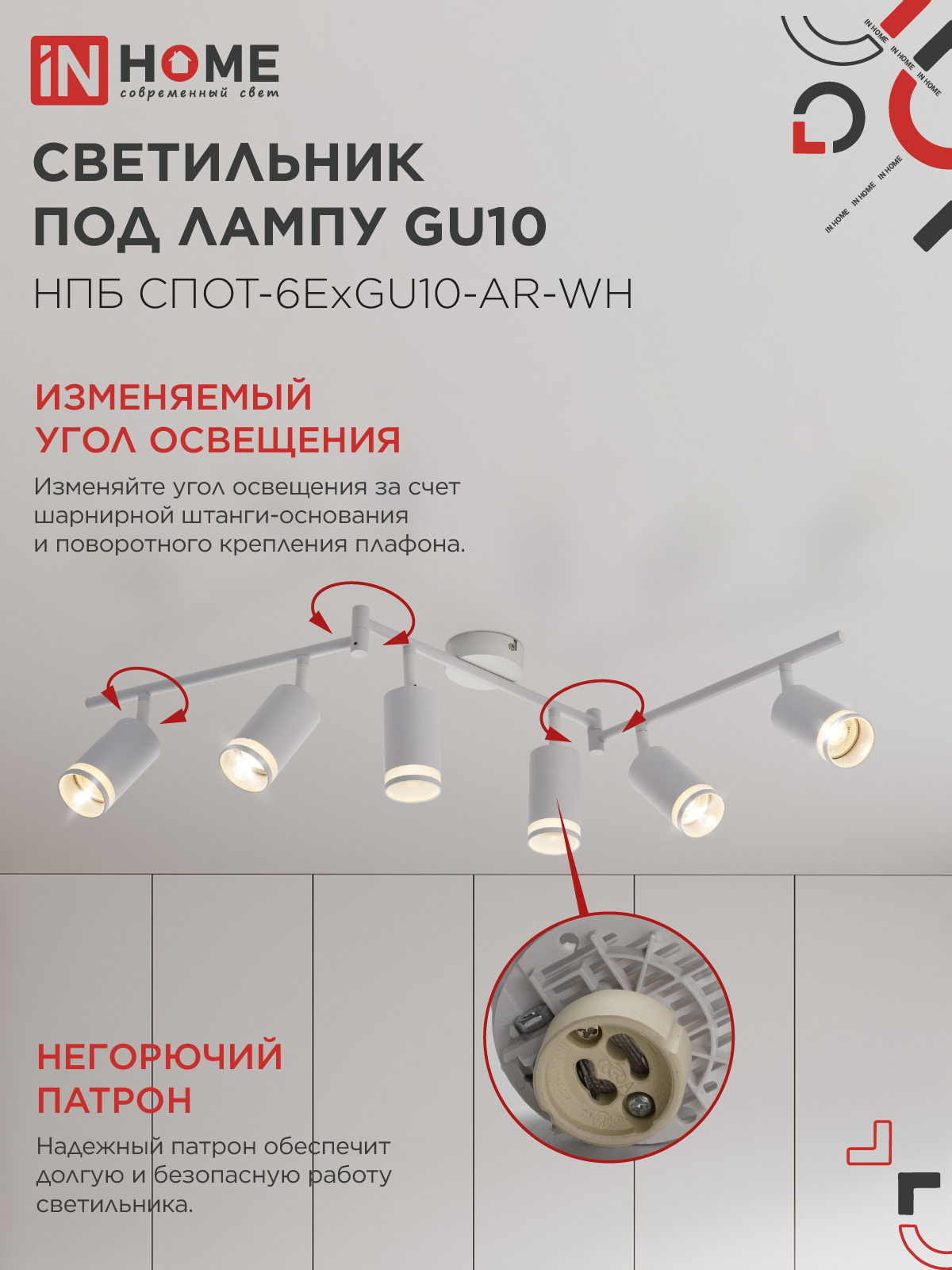 Светильник потолочный НПБ СПОТ-6ExGU10-AR-WH под GU10 с регулир. базой белый IN HOME в Уссурийске