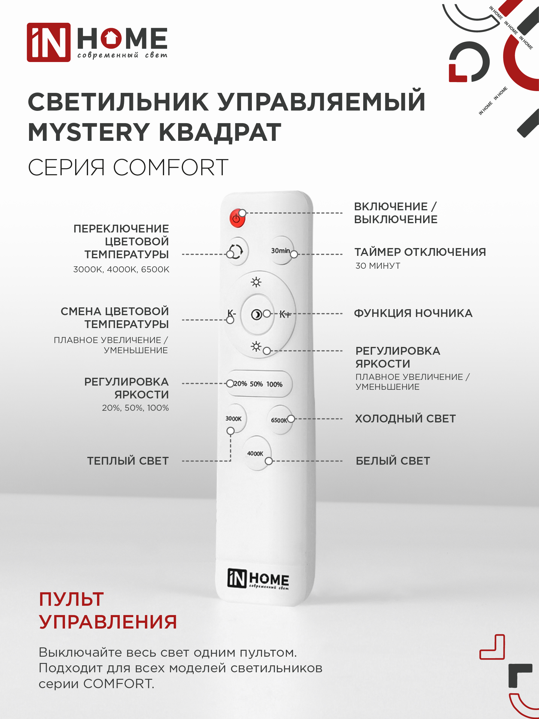 Светильник светодиодный COMFORT MYSTERY КВАДРАТ 55W 230В 3000-6500K 4400Лм 430x65мм с пультом ДУ IN HOME в Уссурийске