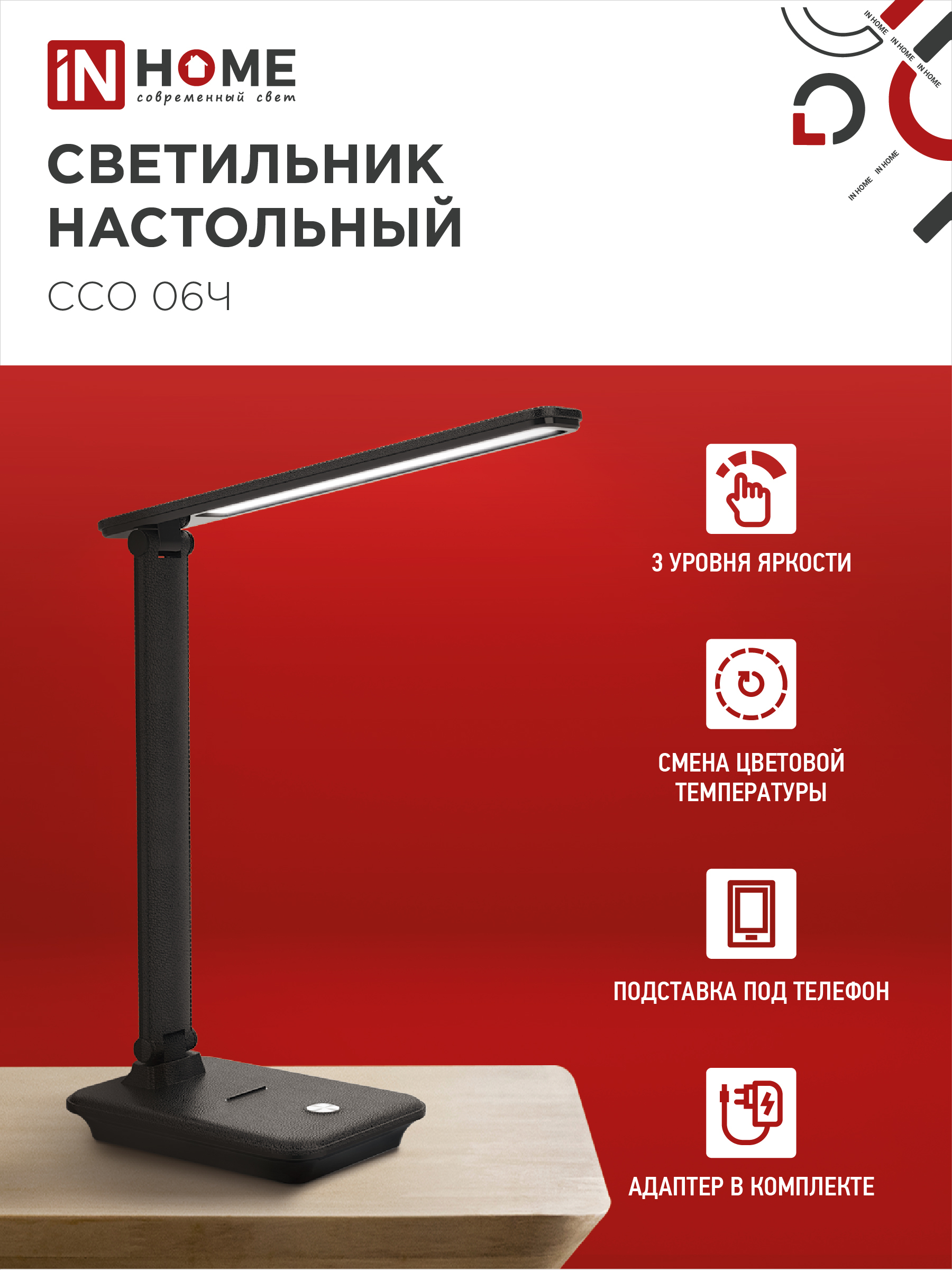 Светильник настольный светодиодный SIMPLE ССО-06Ч 12Вт 600Лм сенсор, с подставкой под телефон, адаптер ЧЕРНЫЙ IN HOME в Уссурийске
