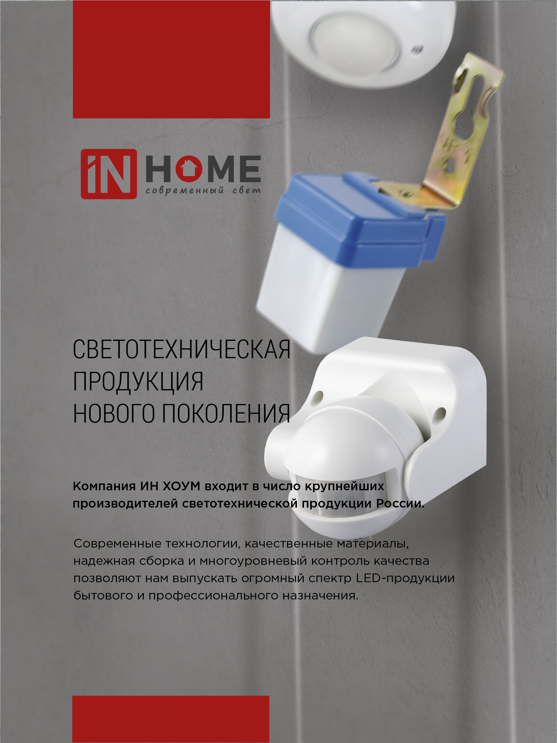 Датчик движения инфракрасный ДД 020B 800Вт 360 гр.6м IP33 белый IN HOME в Уссурийске