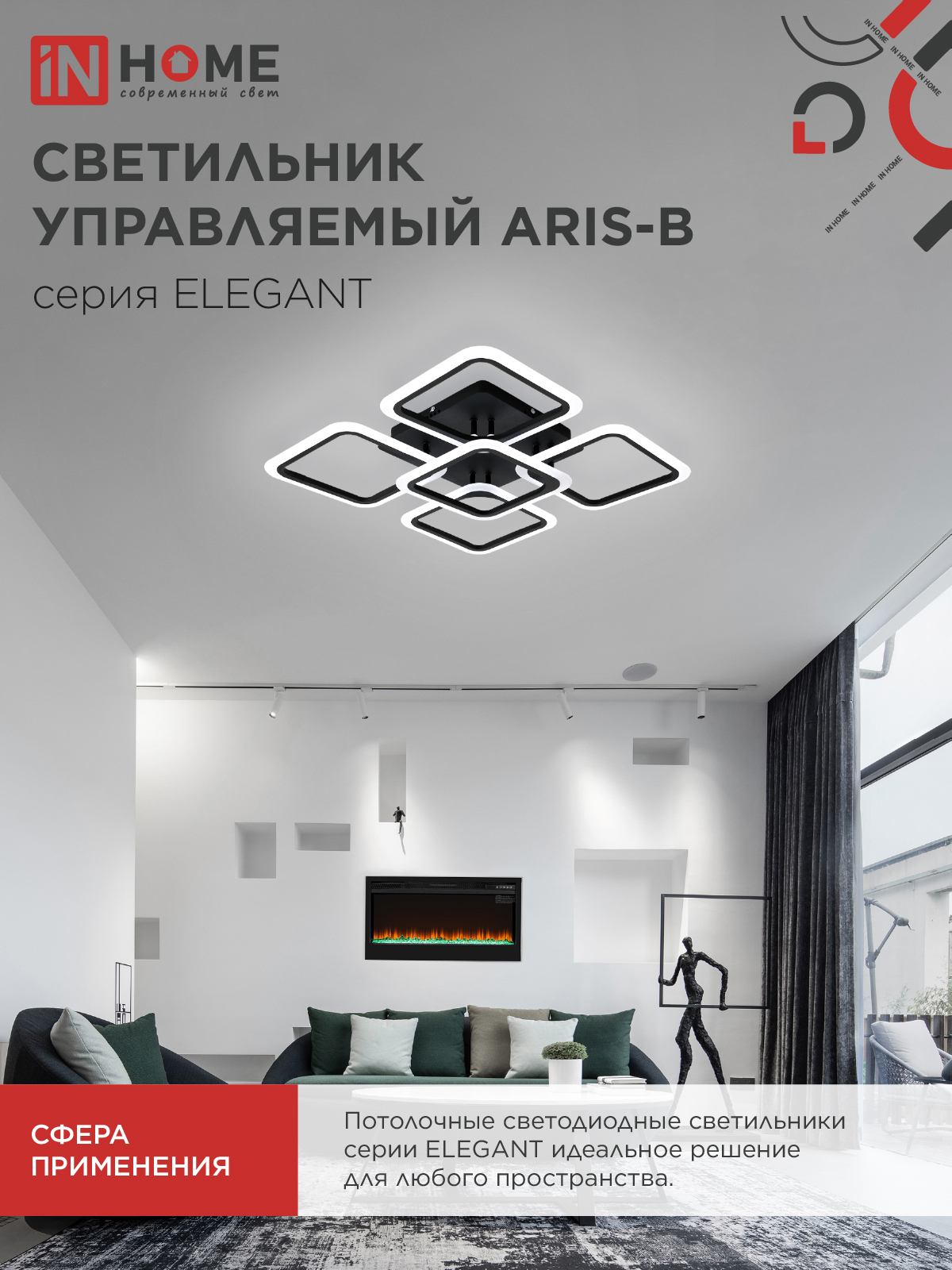 Светильник светодиодный ELEGANT ARIS-B 90Вт 230В 3000-6500K 590х590х130мм c пультом ДУ черный IN HOME в Уссурийске
