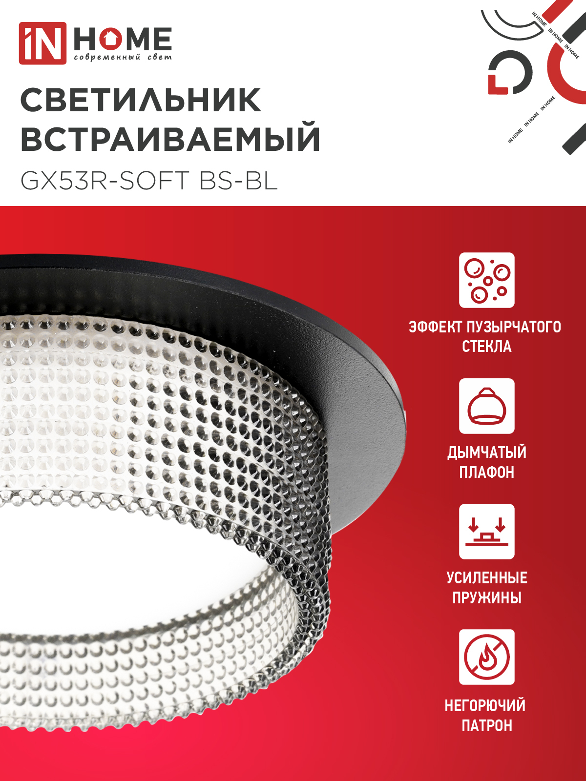 Светильник встраиваемый GX53R-SOFT BS-BL под GX53 дымчатый плафон, 110х53мм черный IN HOME в Уссурийске