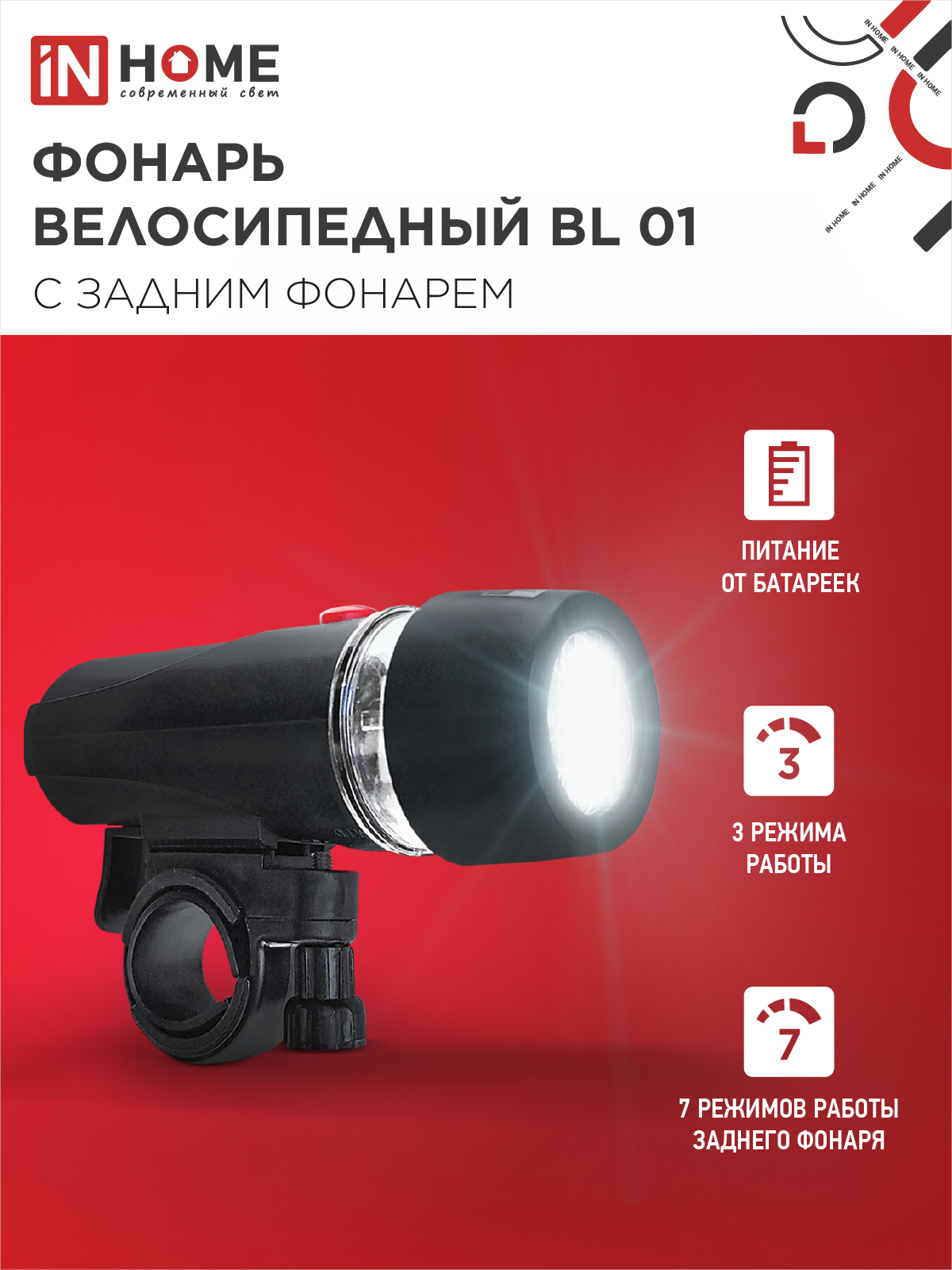 Фонарь велосипедный BL 01 5LED с задним фонарем 4AAA 3 режима с кронштейном ЧЕРНЫЙ IN HOME в Уссурийске