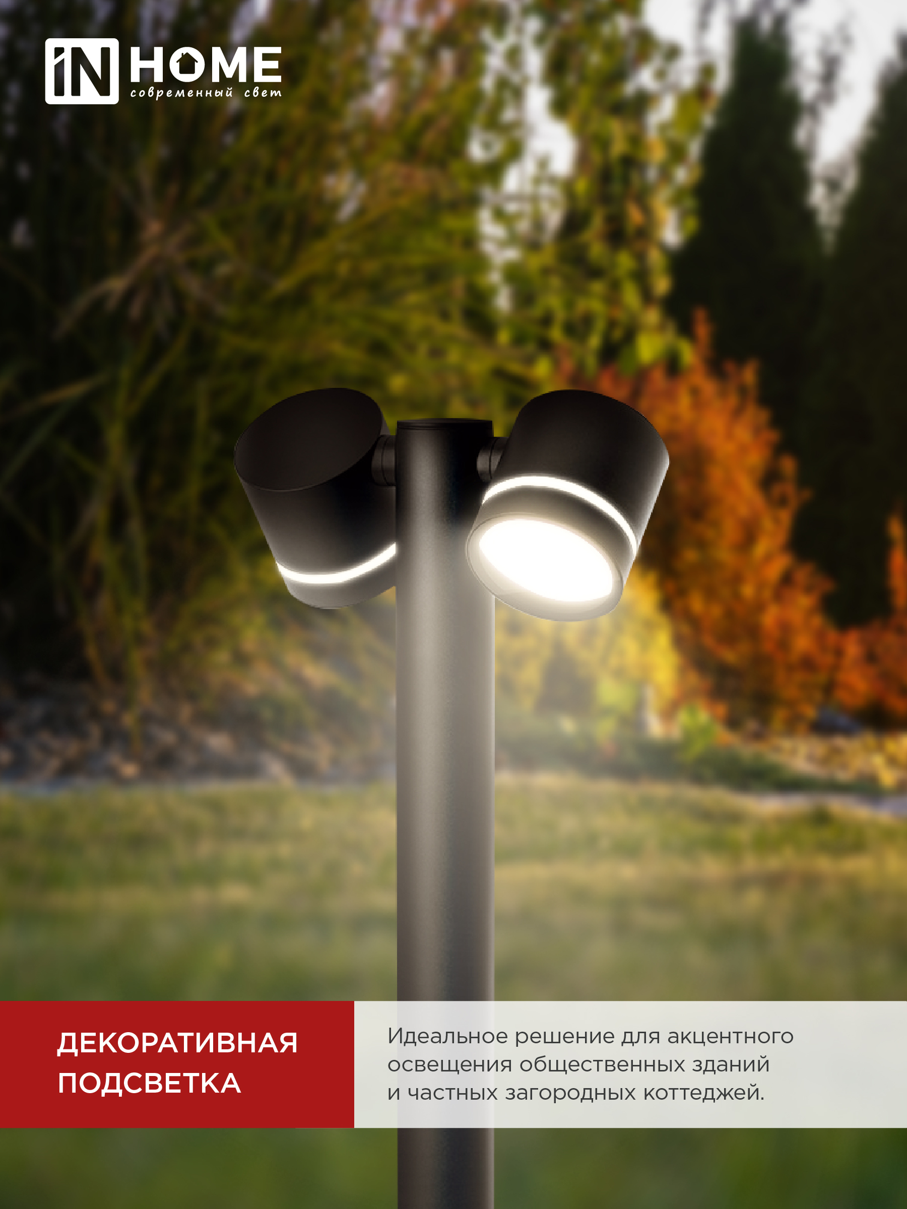 Светильник уличный напольный НБУ P600R-ЦИЛИНДР-2GX53-NL-BL с подсветкой 600мм черный IP54 IN HOME в Уссурийске