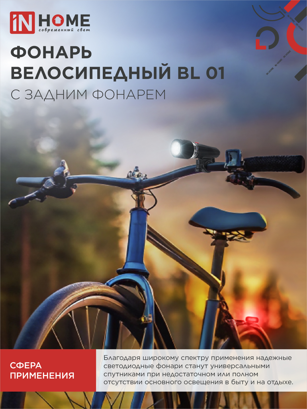 Фонарь велосипедный BL 01 5LED с задним фонарем 4AAA 3 режима с кронштейном ЧЕРНЫЙ IN HOME в Уссурийске