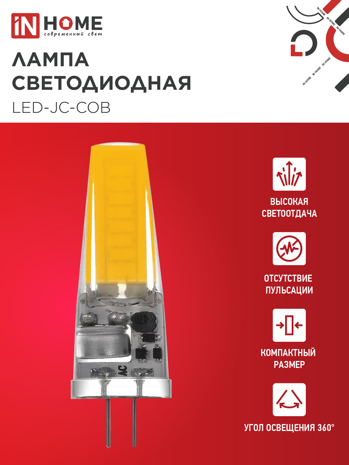Лампа светодиодная LED-JC-COB 7Вт 12В G4 4000К 720Лм IN HOME в Уссурийске