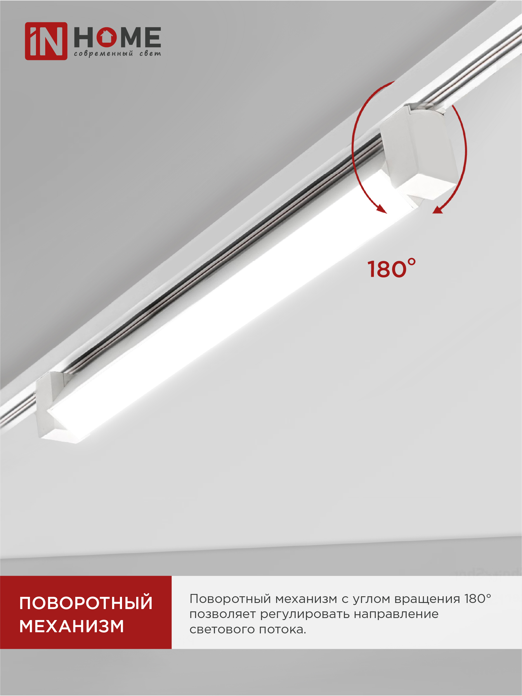 Светильник трековый линейный светодиодный поворотный LTR-01R-TL 3040W 30Вт 4000К 475мм 120 градусов белый серии TOP-LINE IN HOME в Уссурийске