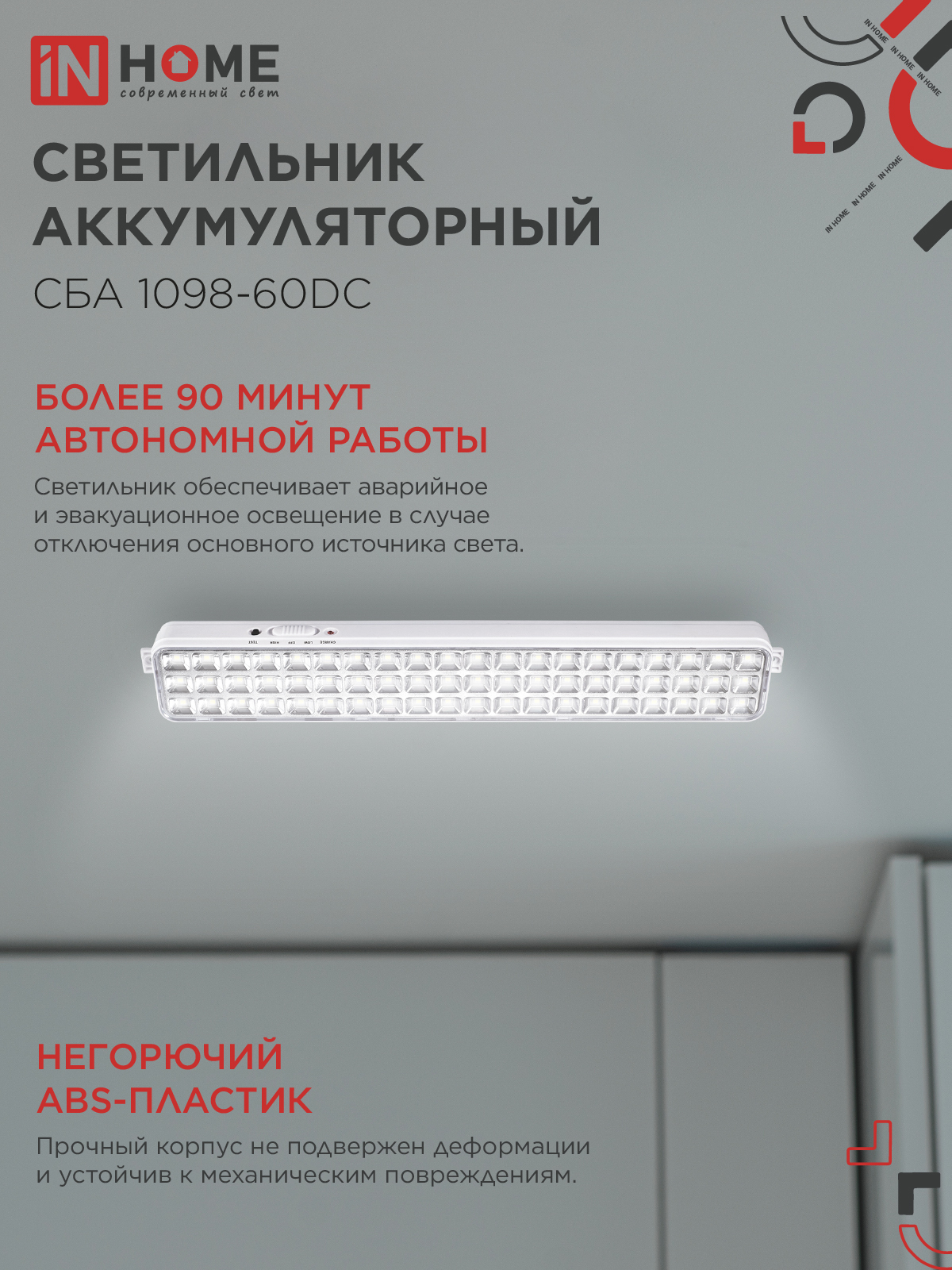 Светильник светодиодный аварийный СБА 1098-60DC 60 LED 2.0Ah lithium battery DC IN HOME в Уссурийске