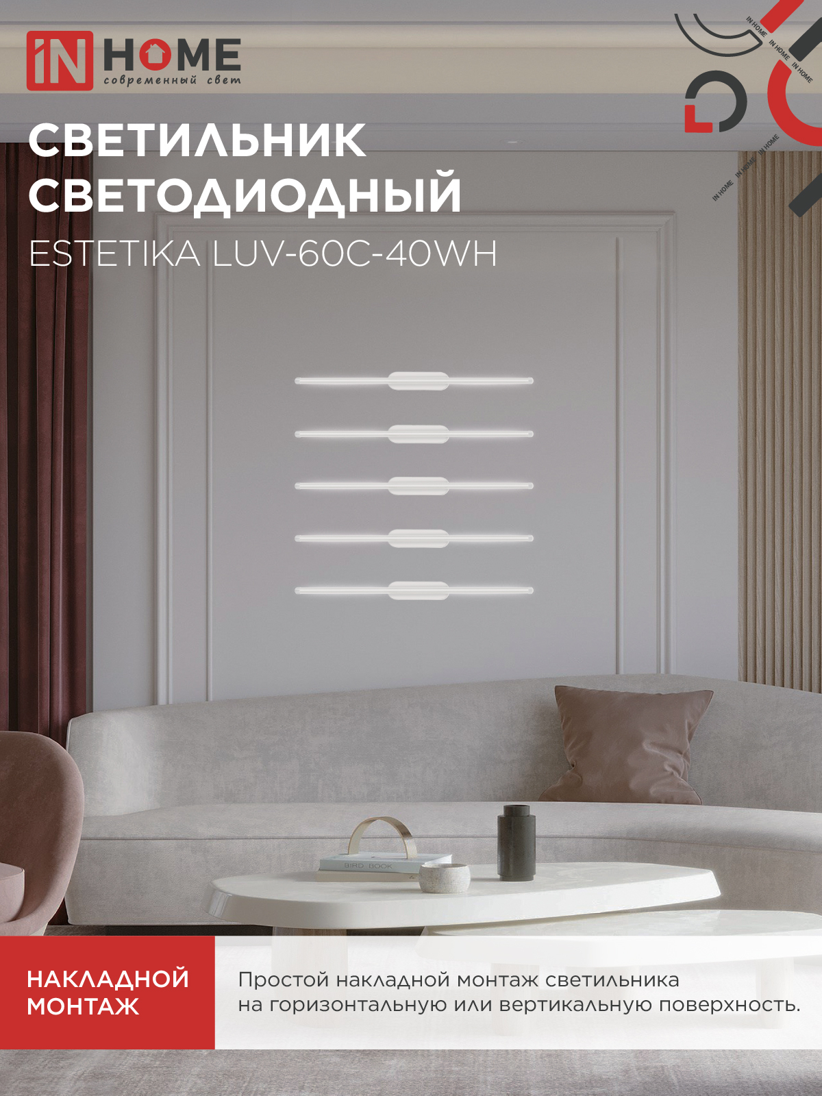 Светильник светодиодный ESTETIKA LUV-60C-40WH 10Вт 230В 4000K 700Лм 600х50x25 белый IN HOME в Уссурийске