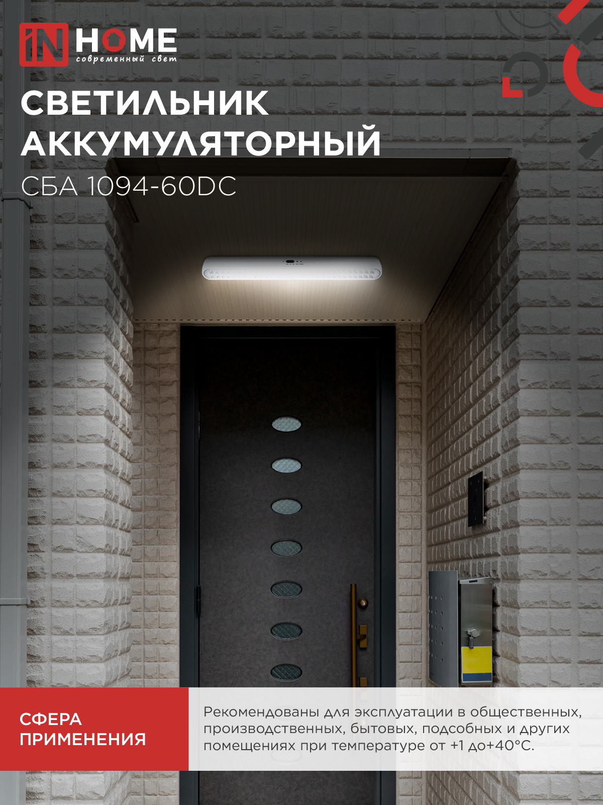 Светильник светодиодный аварийный СБА 1094-60DC 60LED 2.2Ah lithium battery DC IN HOME в Уссурийске