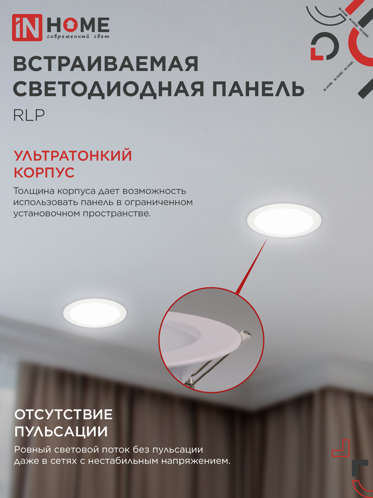 Панель светодиодная встраиваемая круглая RLP 18Вт 230В 4000К 1080Лм 225мм белая IP40 IN HOME в Уссурийске