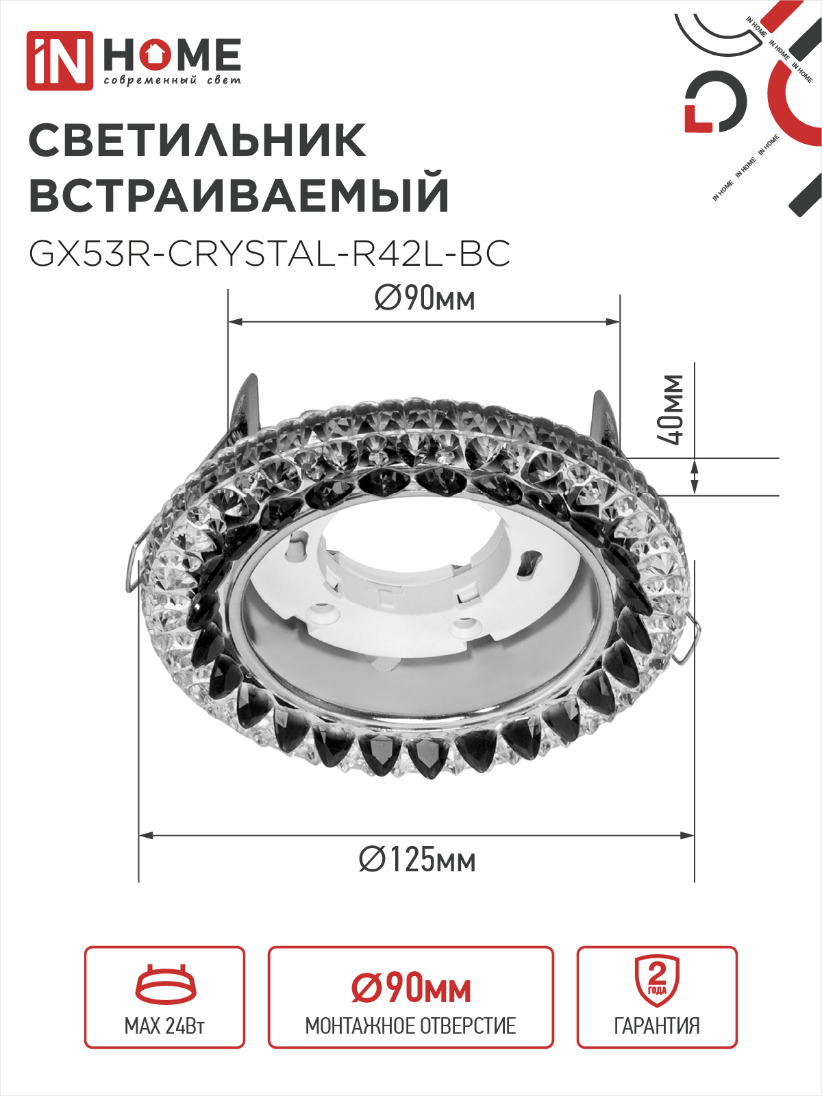 Светильник встраиваемый GX53R-crystal R42L-BC с подсветкой 4К под GX53 Черный/Хром IN HOME в Уссурийске