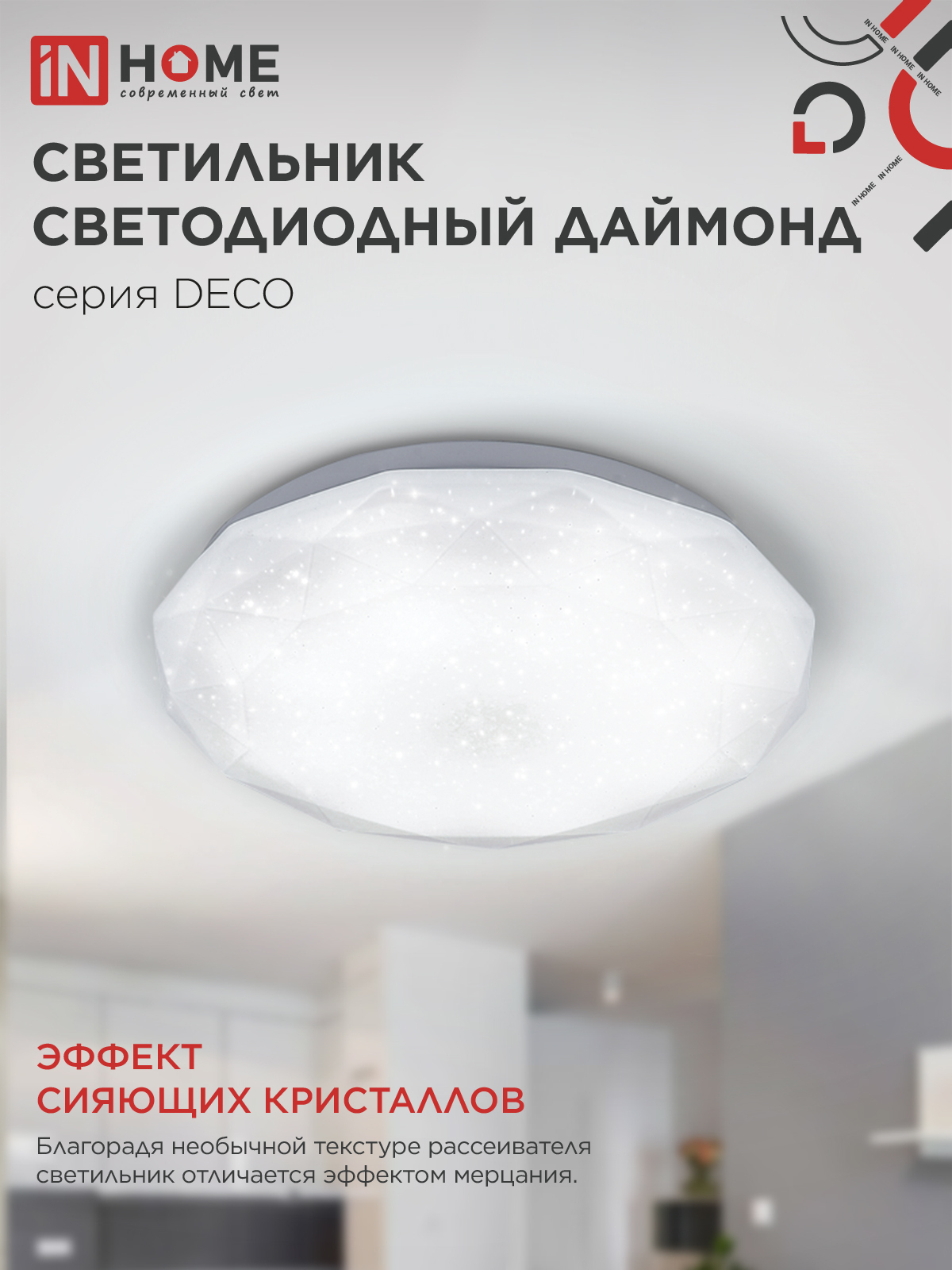 Светильник светодиодный серии DECO ДАЙМОНД 24Вт 230В 4000К 2160Лм 330х55мм IN HOME в Уссурийске