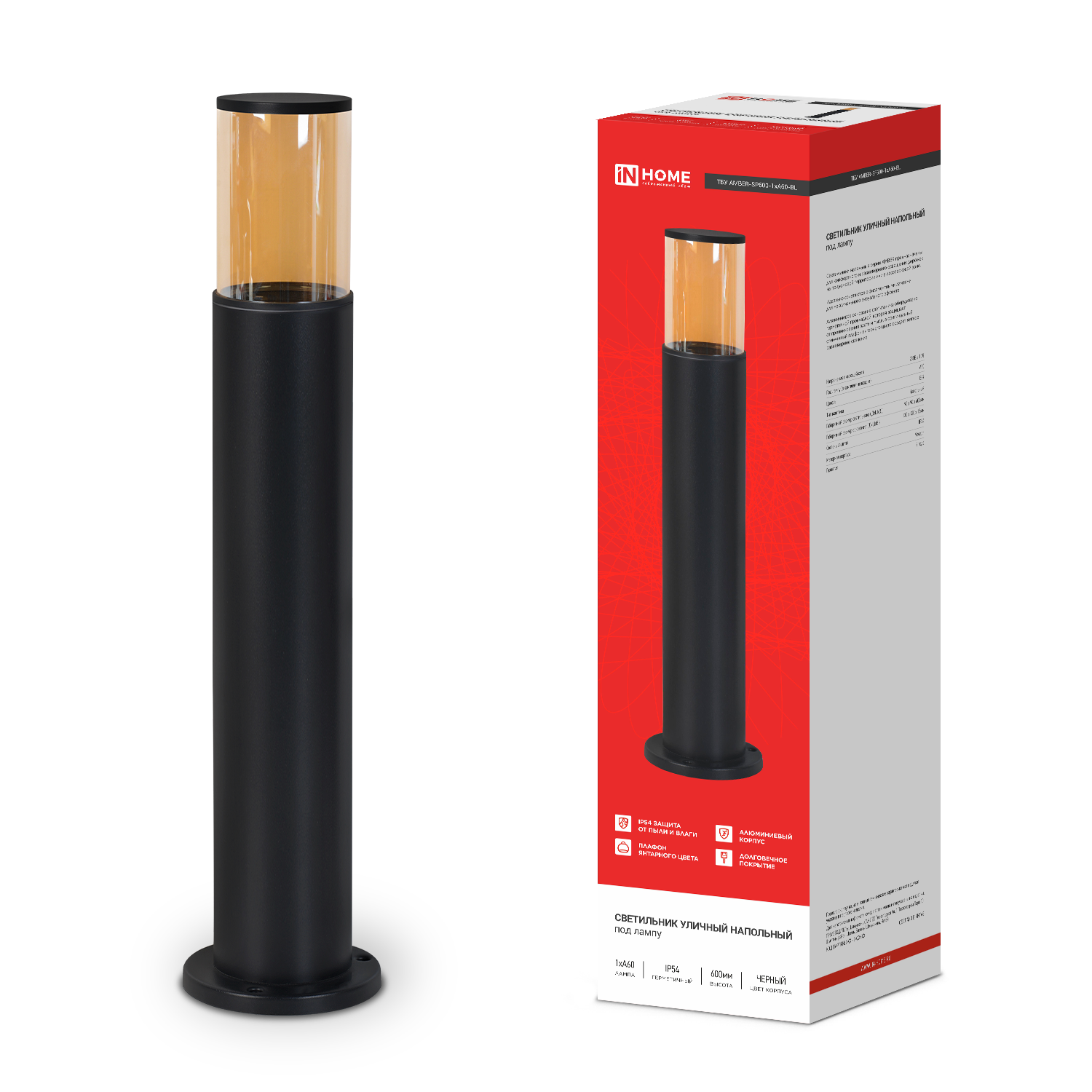 Светильник уличный напольный ТБУ AMBER-SP600-1xA60-BL алюминиевый 600мм черный IP54 IN HOME в Уссурийске