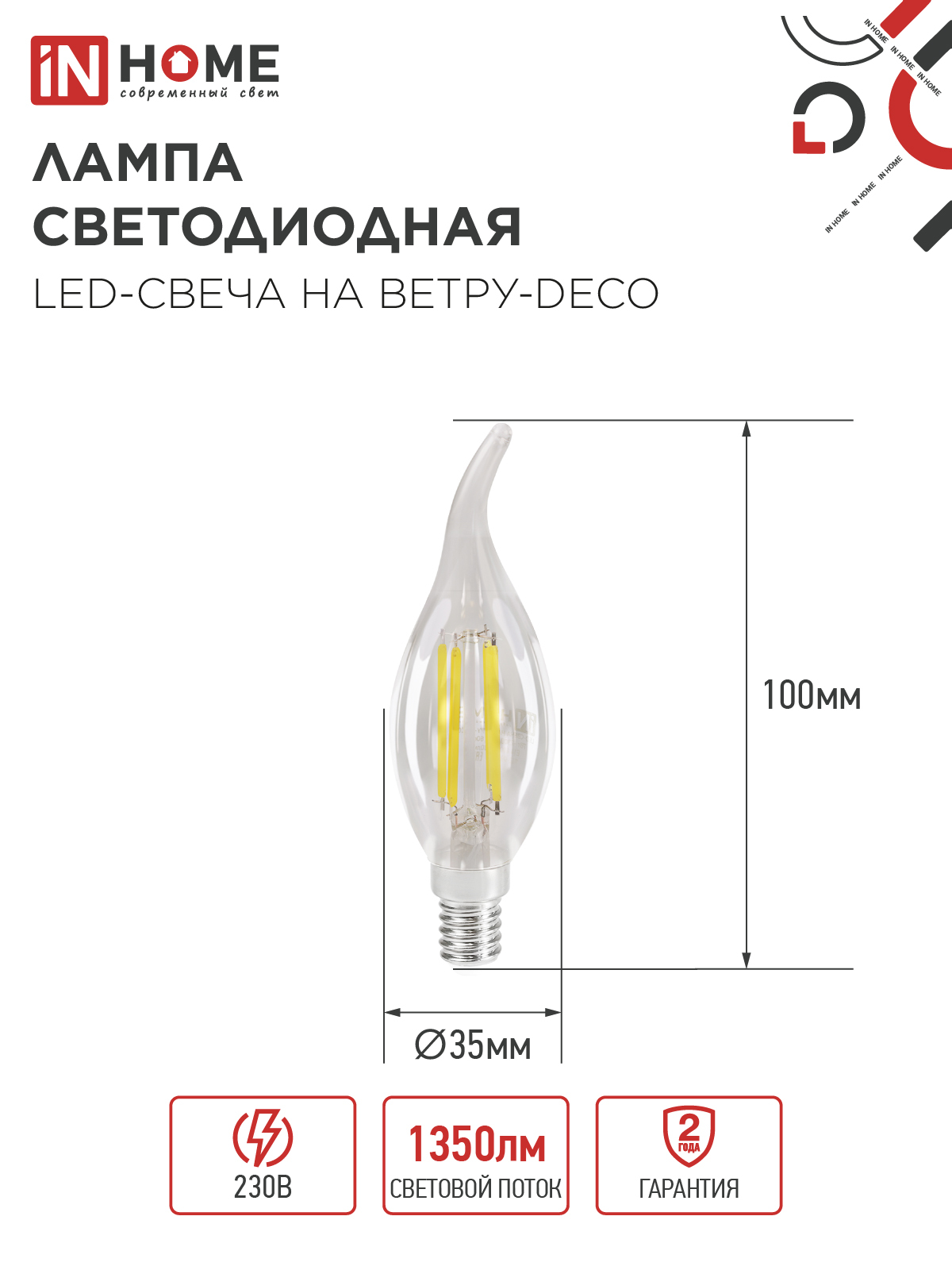 Лампа светодиодная LED-СВЕЧА НА ВЕТРУ-deco 12Вт 230В Е14 4000К 1350Лм прозрачная IN HOME в Уссурийске