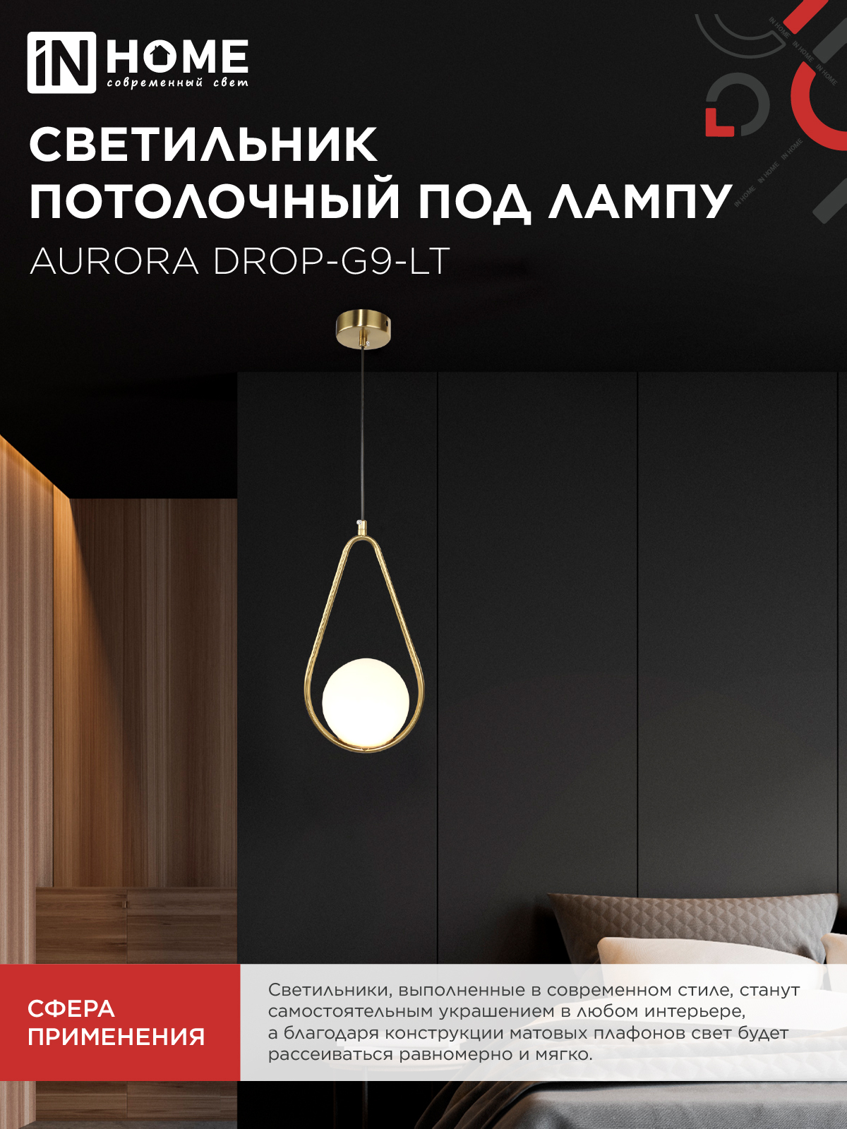 Светильник подвесной под лампу AURORA DROP-G9-LT 1хG9 матовый плафон, латунный корпус IN HOME в Уссурийске