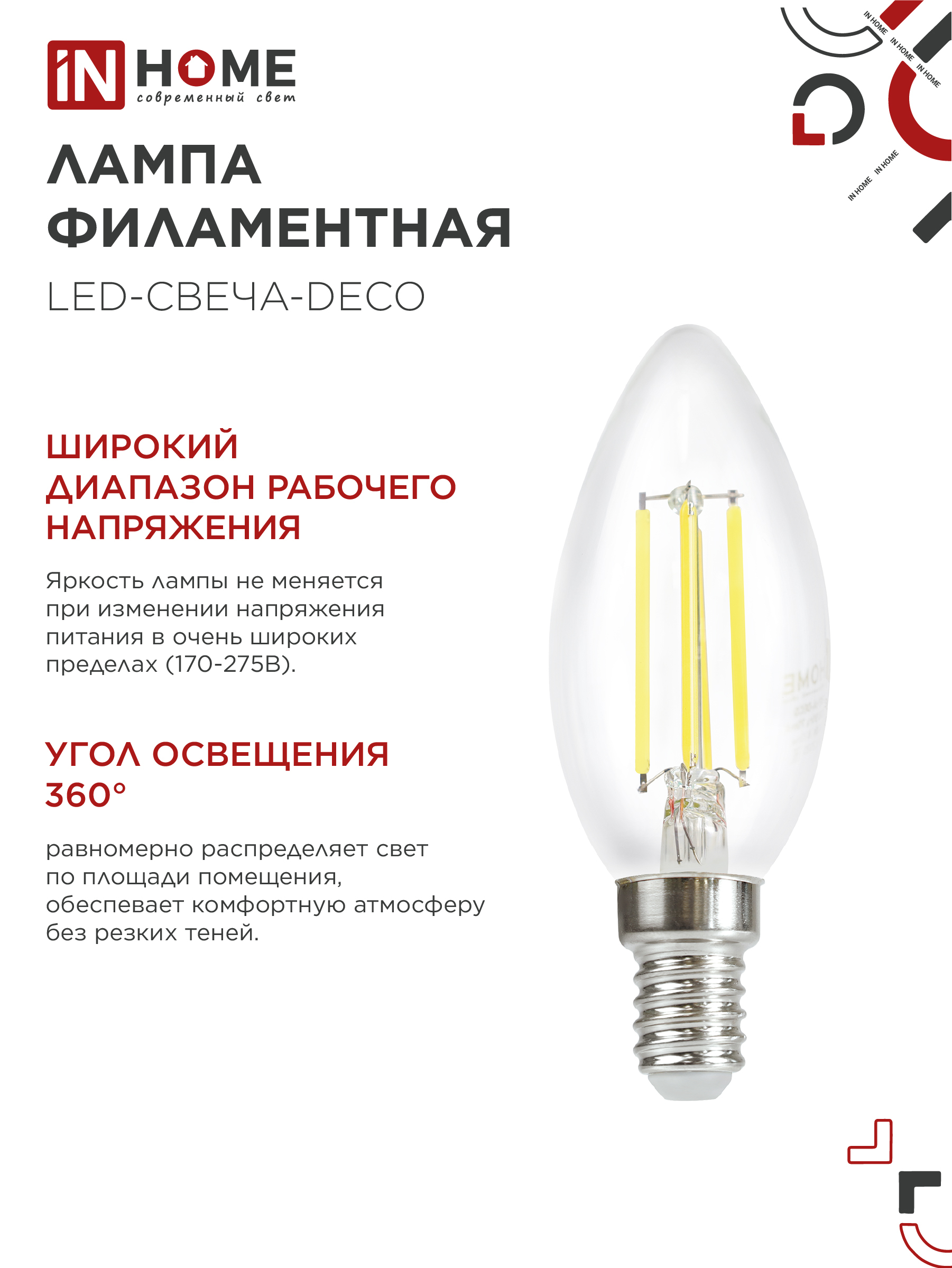 Лампа светодиодная LED-СВЕЧА-deco 9Вт 230В Е14 3000К 1040Лм прозрачная IN HOME в Уссурийске