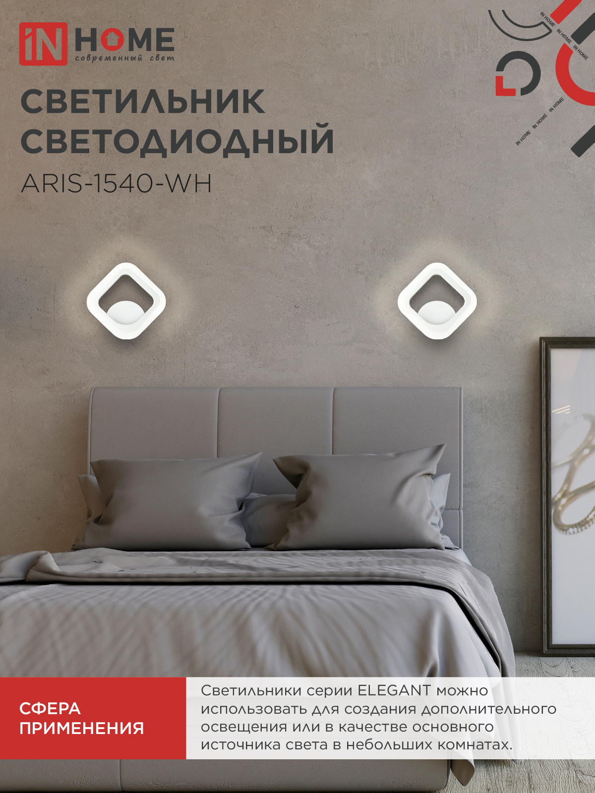Светильник светодиодный ELEGANT ARIS-1540-WH 15Вт 230В 4000К 1200Лм белый IN HOME в Уссурийске