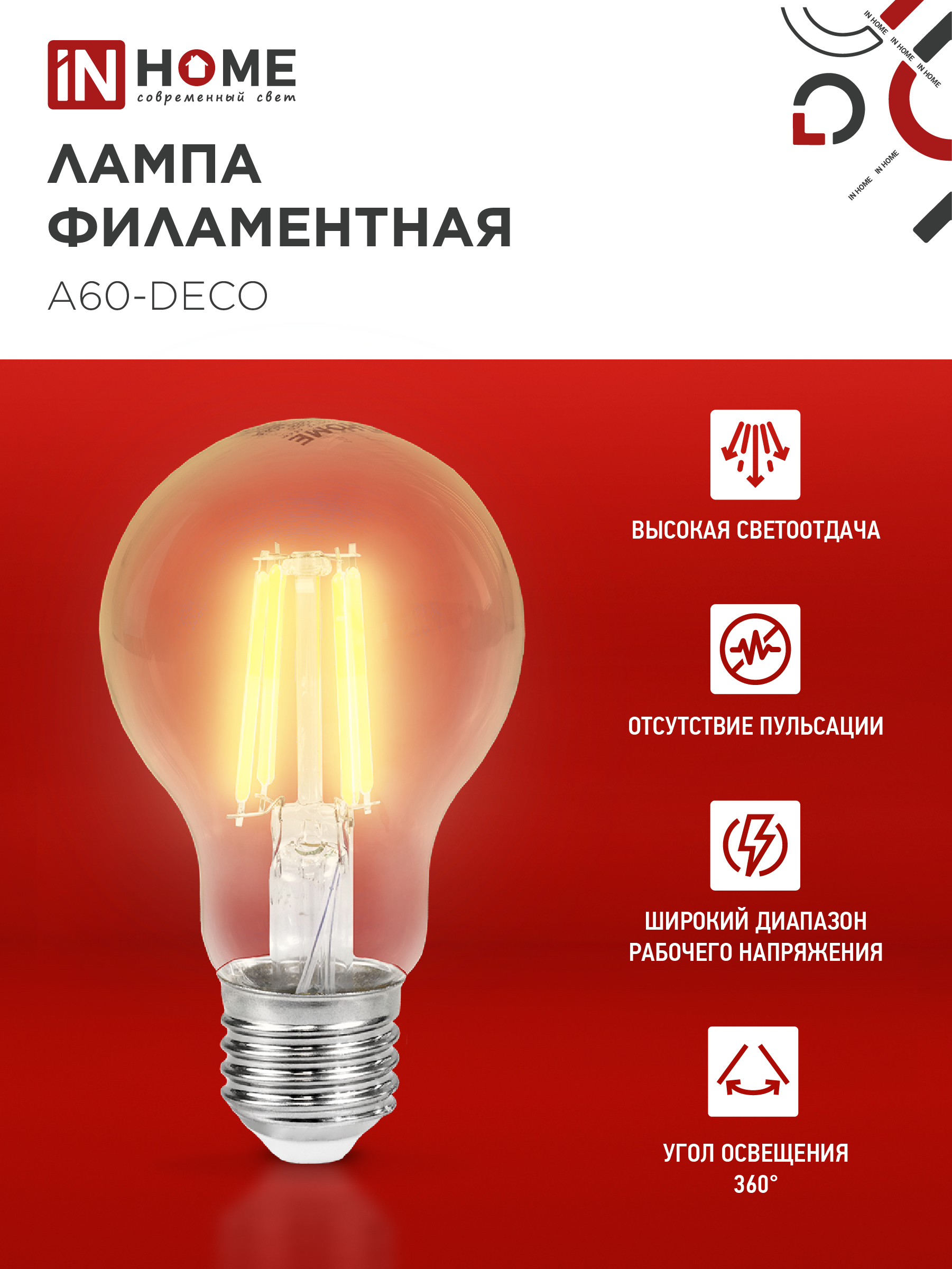 Лампа светодиодная LED-A60-deco 11Вт 230В Е27 6500К 1160Лм прозрачная IN HOME в Уссурийске