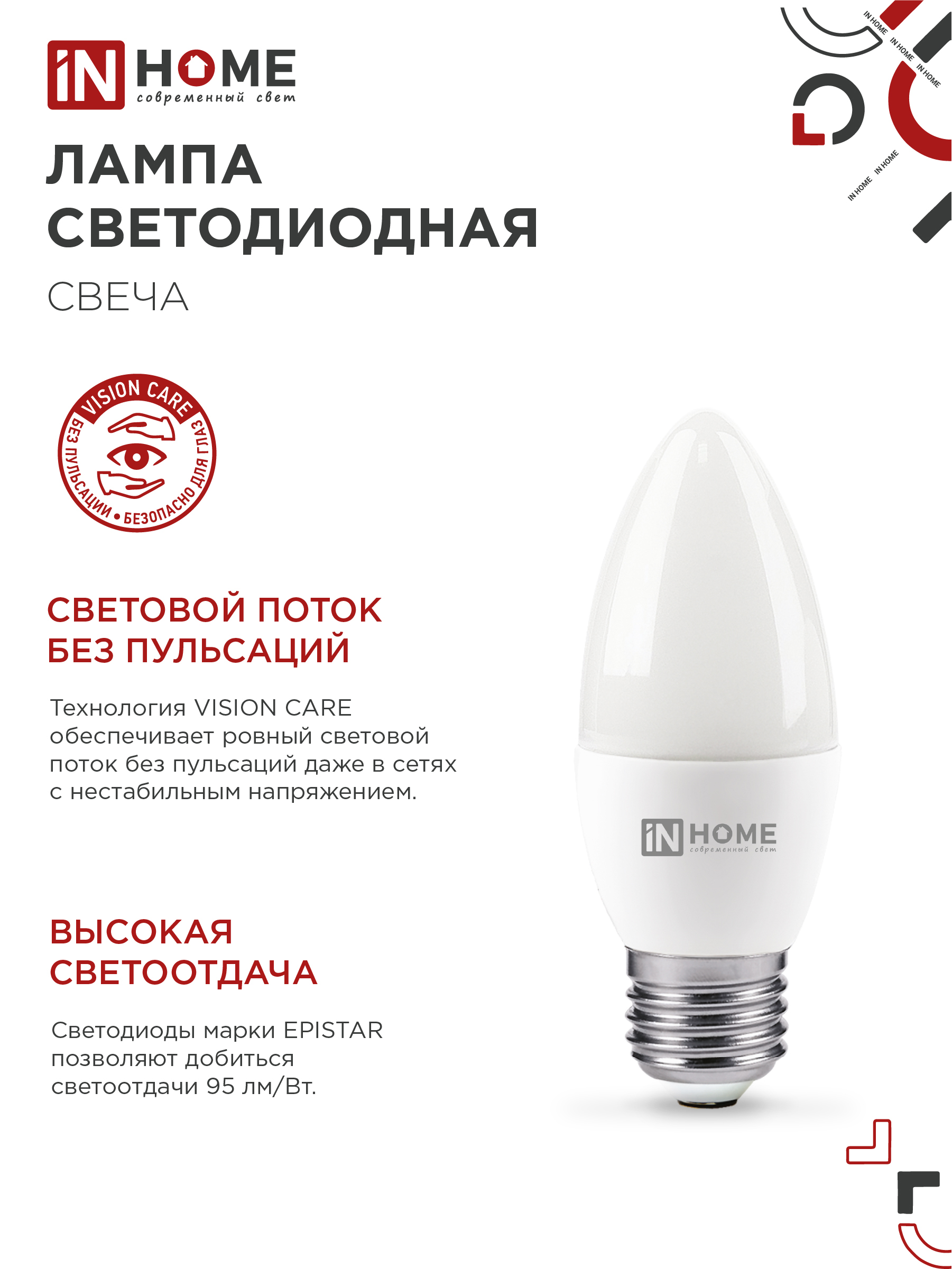 Лампа светодиодная LED-СВЕЧА-VC 11Вт 230В Е27 6500К 1050Лм IN HOME в Уссурийске