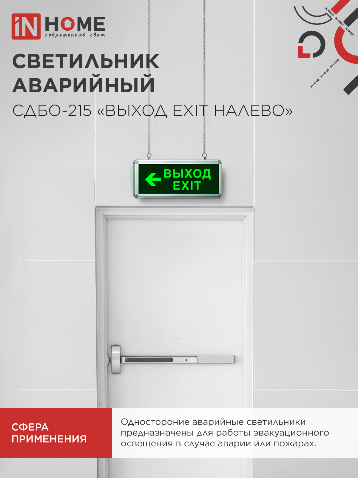 Светильник светодиодный аварийный СДБО-215 "ВЫХОД EXIT НАЛЕВО" 3 часа NI-CD AC/DC IN HOME в Уссурийске