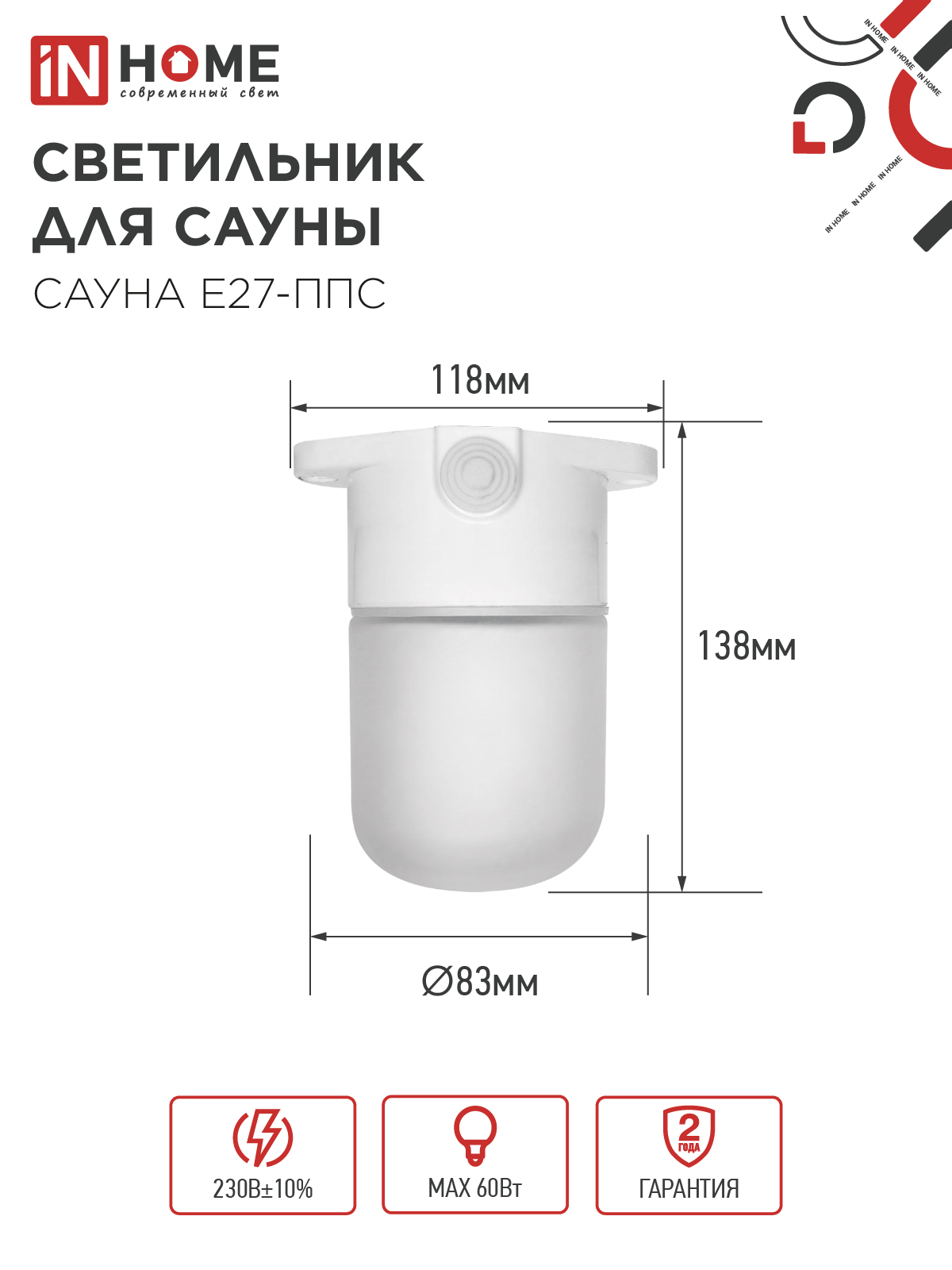 Светильник для сауны потолочный САУНА E27-ППС пластик, стекло IP65 110x138мм белый IN HOME в Уссурийске