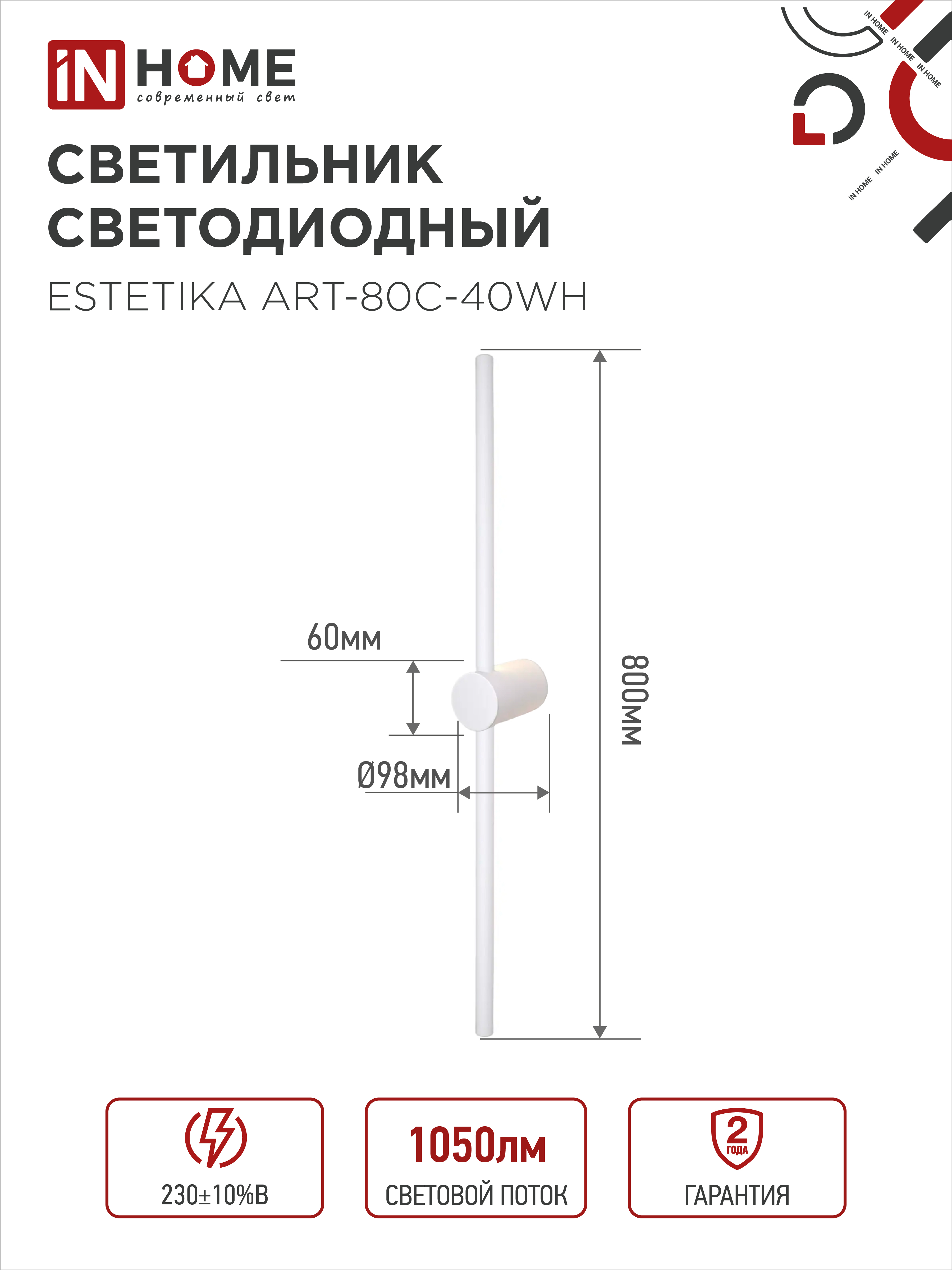 Светильник светодиодный ESTETIKA ART-80C-40WH 15Вт 230В 4000K 1050Лм 800х60x98 белый IN HOME в Уссурийске