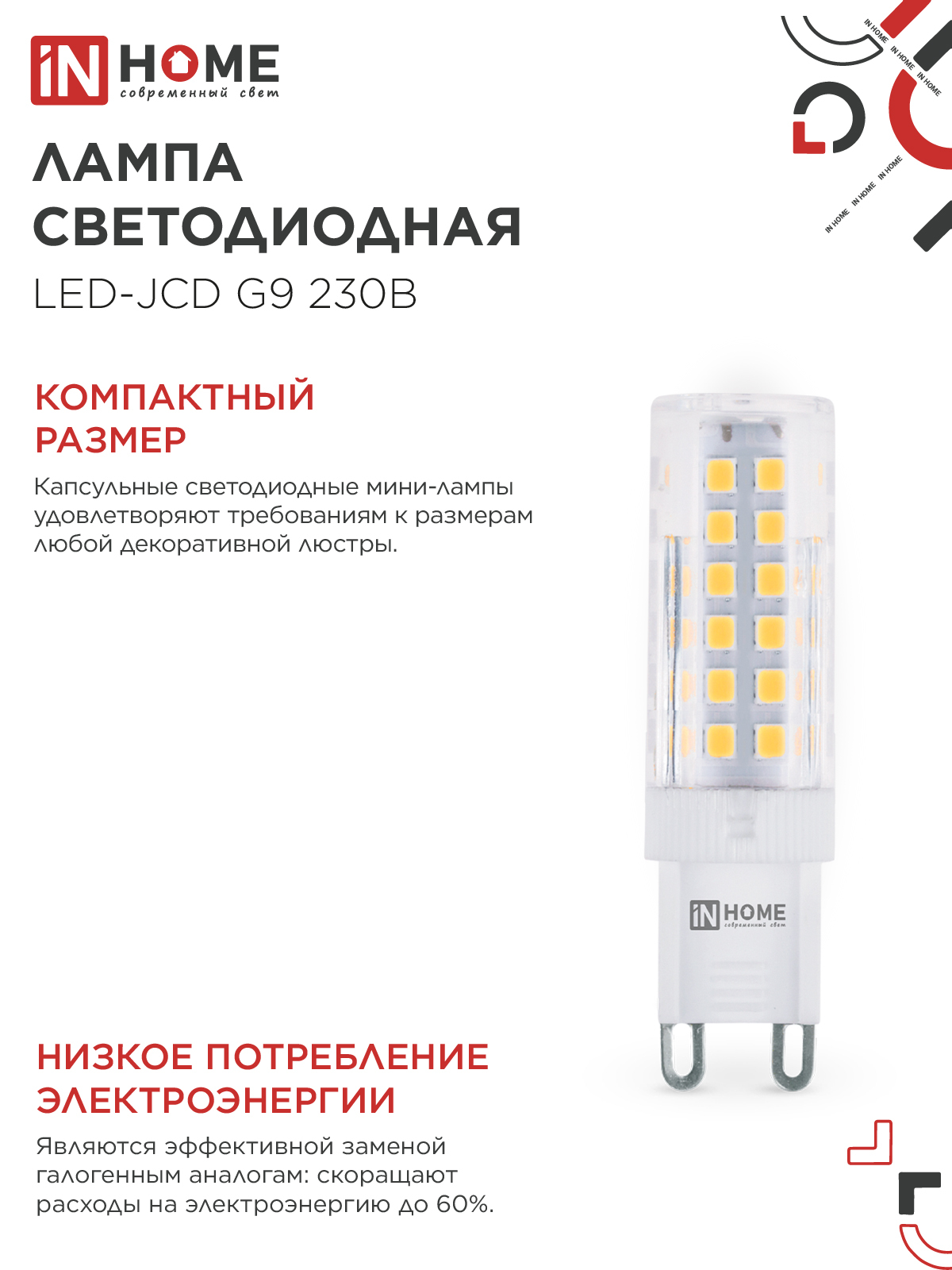 Лампа светодиодная LED-JCD 9Вт 230В G9 3000К 860Лм IN HOME в Уссурийске