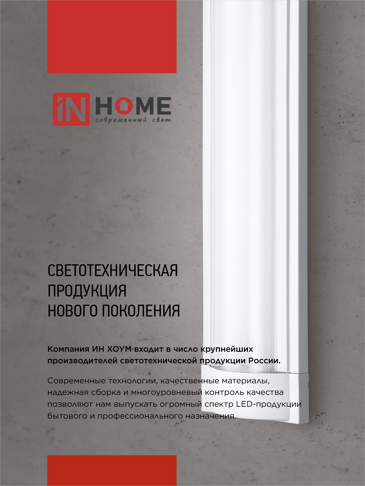 Светильник под светодиодную лампу SPO-405 2xLED-Т8-600 G13 IP40 600мм IN HOME в Уссурийске