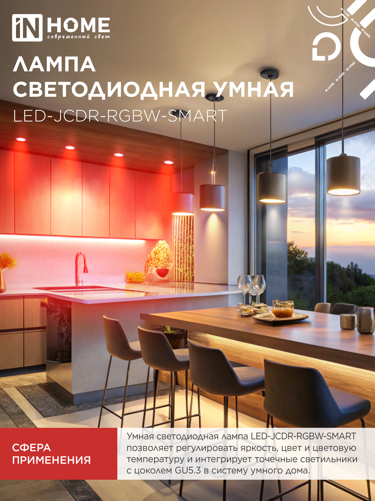 Лампа светодиодная LED-JCDR-RGBW-SMART 11Вт 230В Wi-Fi GU5.3 RGB-3000-6500К 990Лм IN HOME в Уссурийске
