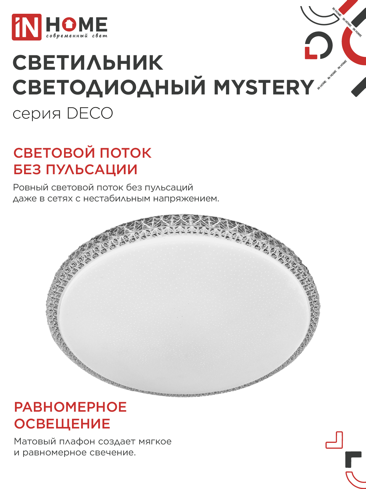 Светильник светодиодный серии DECO MYSTERY 36Вт 230В 4000К 3240Лм 390х78мм IN HOME в Уссурийске