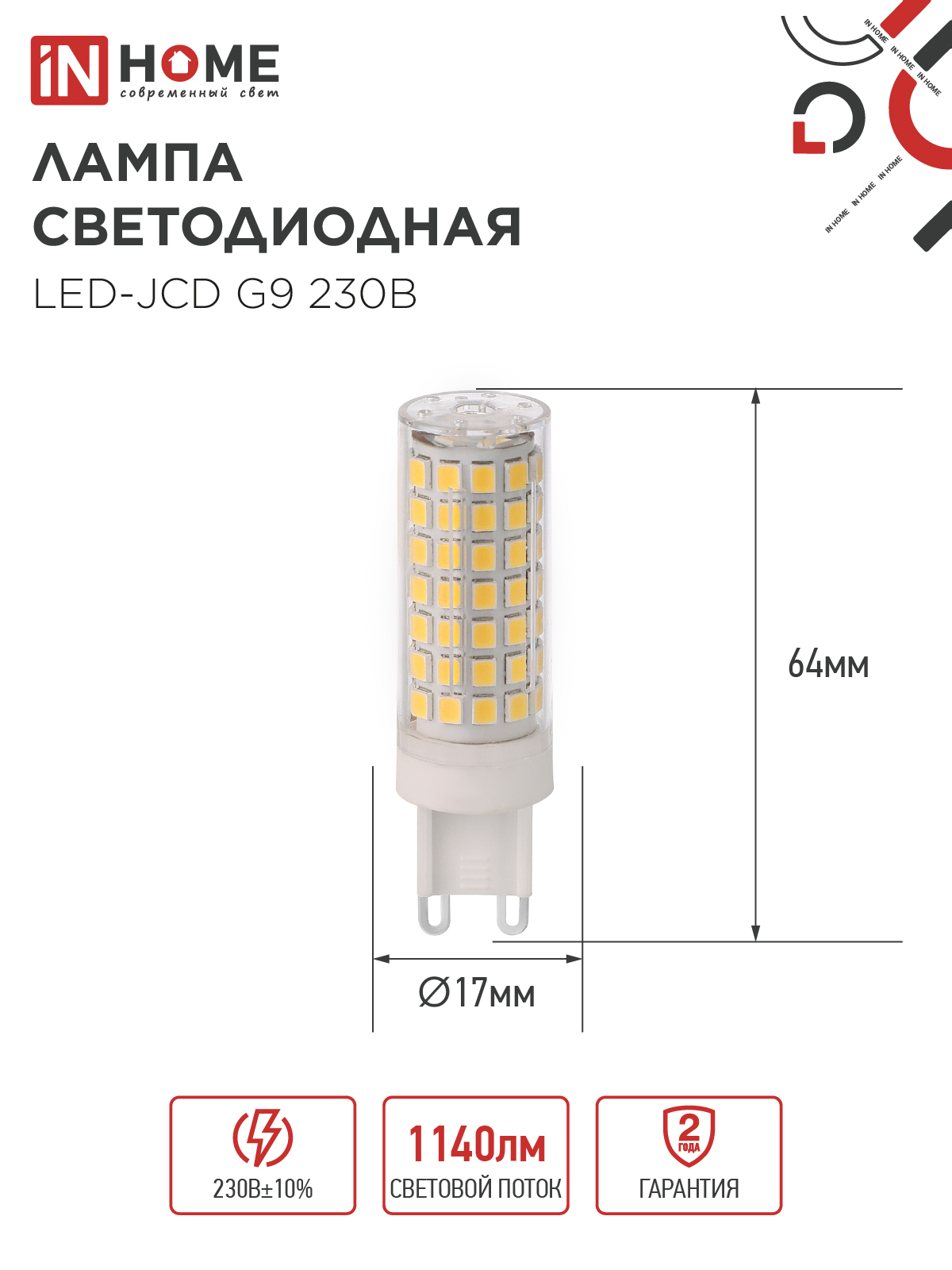 Лампа светодиодная LED-JCD 12Вт 230В G9 4000К 1140Лм IN HOME в Уссурийске