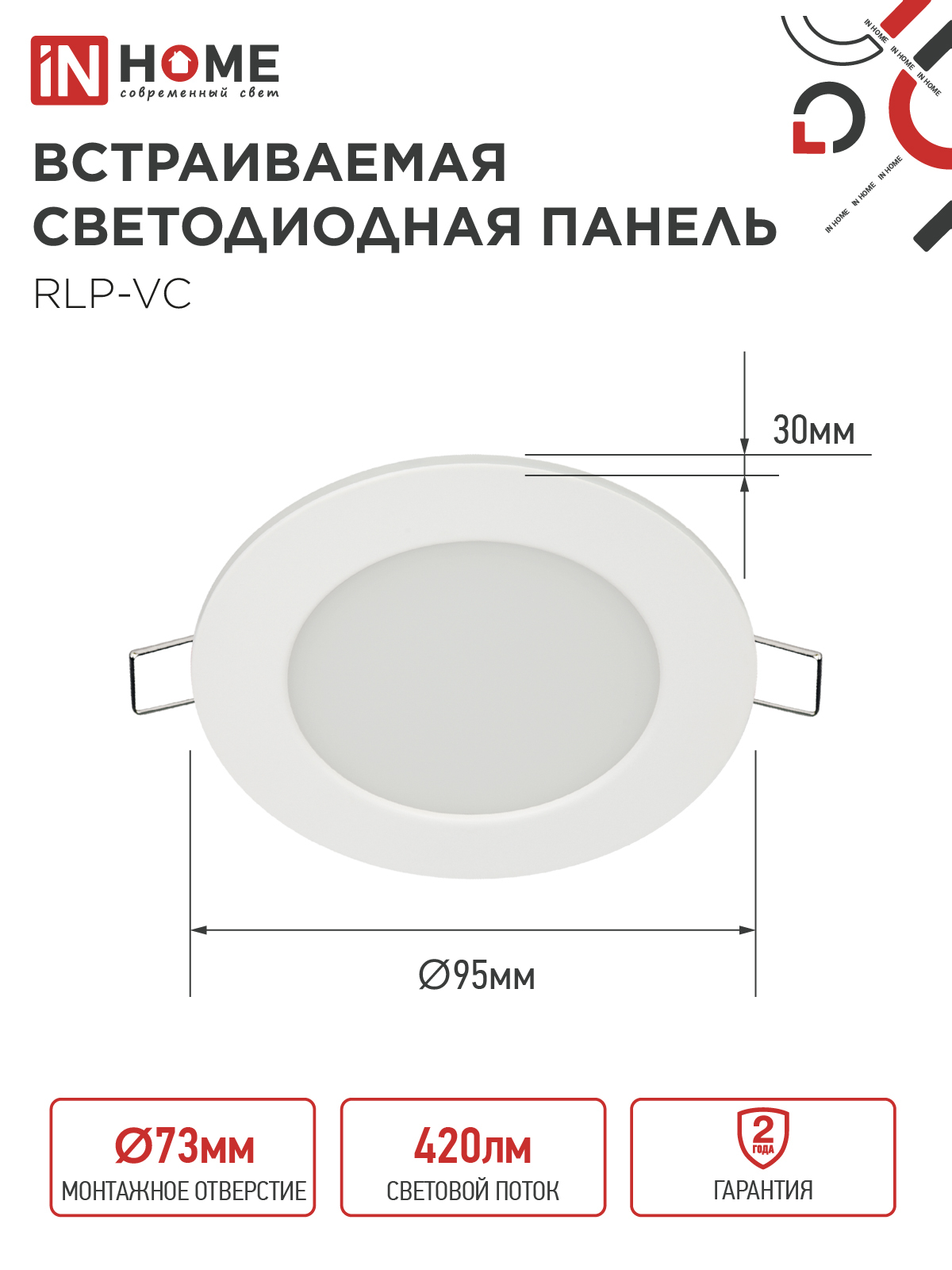 Панель светодиодная встраиваемая круглая RLP-VC 665WH 6Вт 230В 6500К 420Лм 95мм белая IP40 IN HOME в Уссурийске