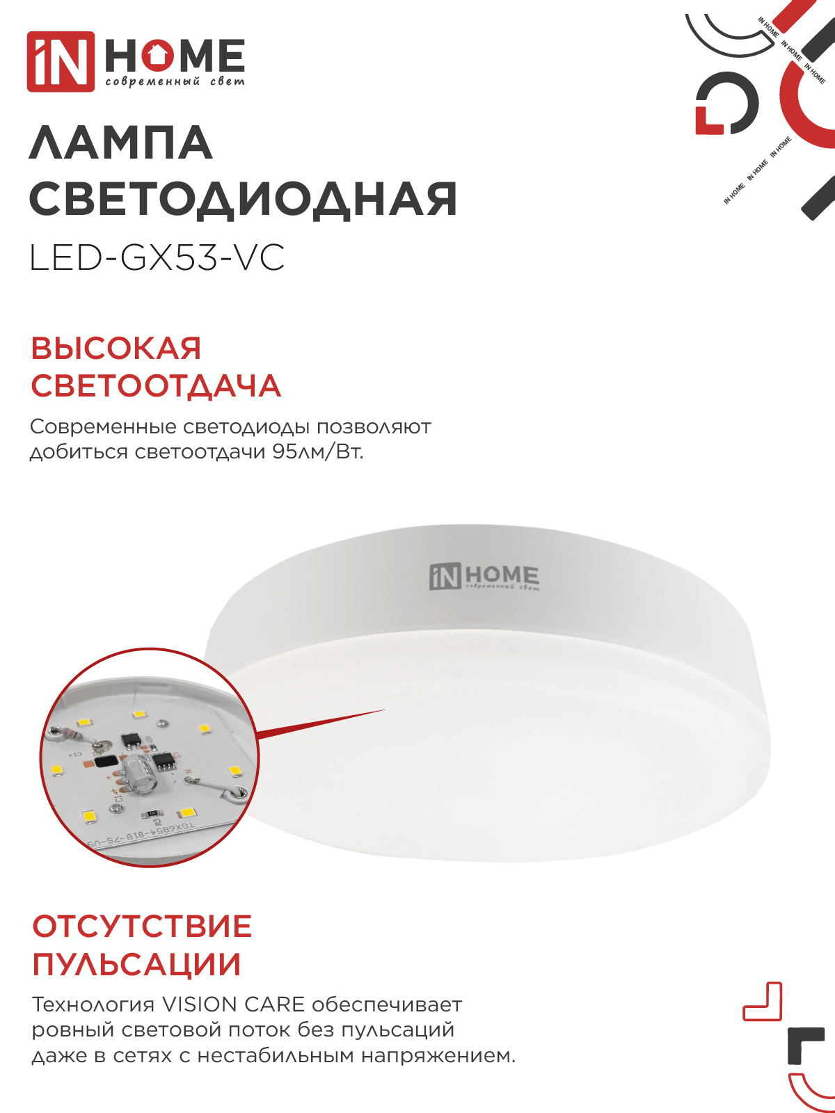 Лампа светодиодная LED-GX53-VC 18Вт 230В 4000К 1710Лм IN HOME в Уссурийске
