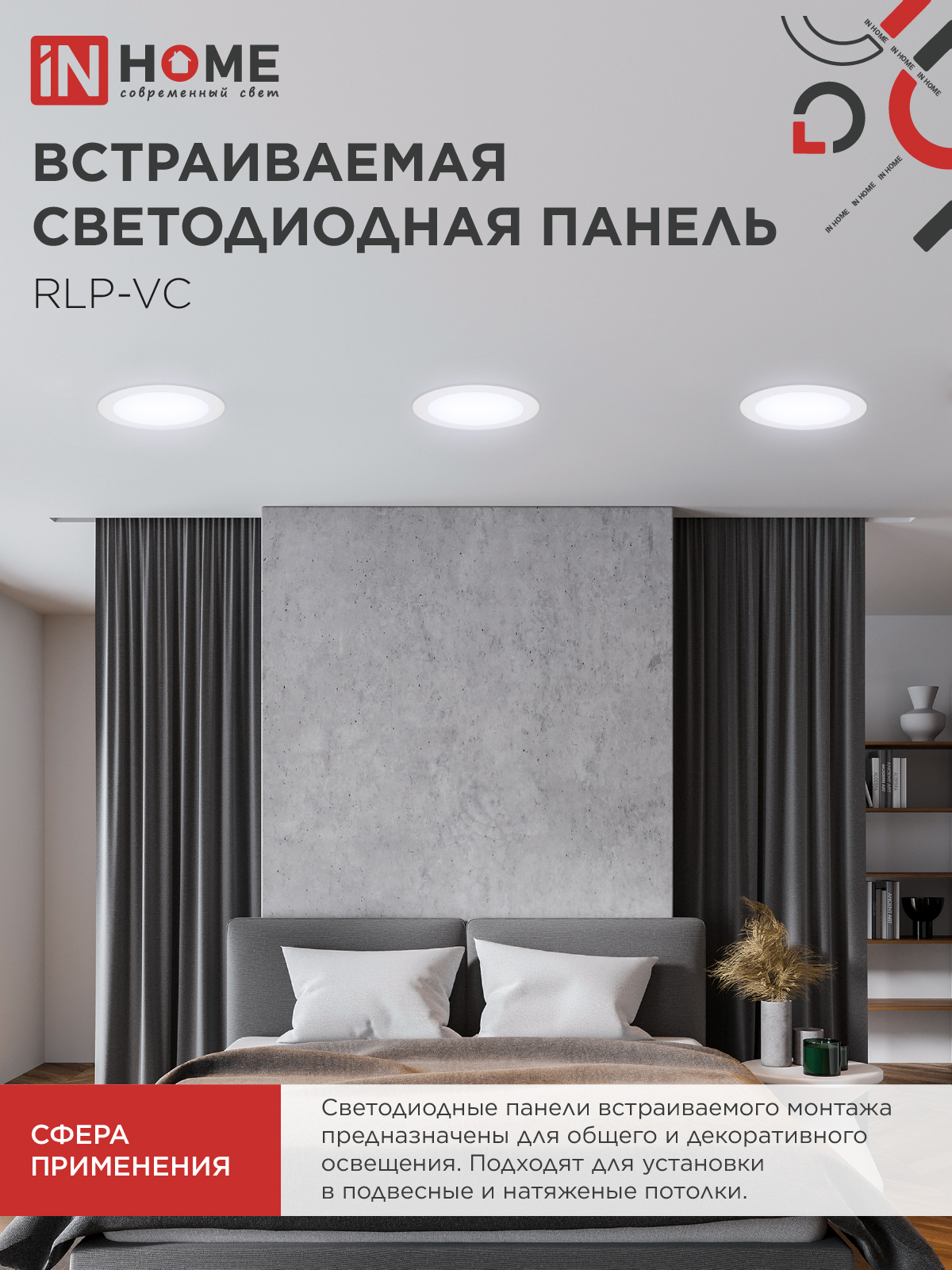 Панель светодиодная встраиваемая круглая RLP-VC 5065WH 50Вт 230В 6500К 4000Лм 295мм белая IP40 IN HOME в Уссурийске