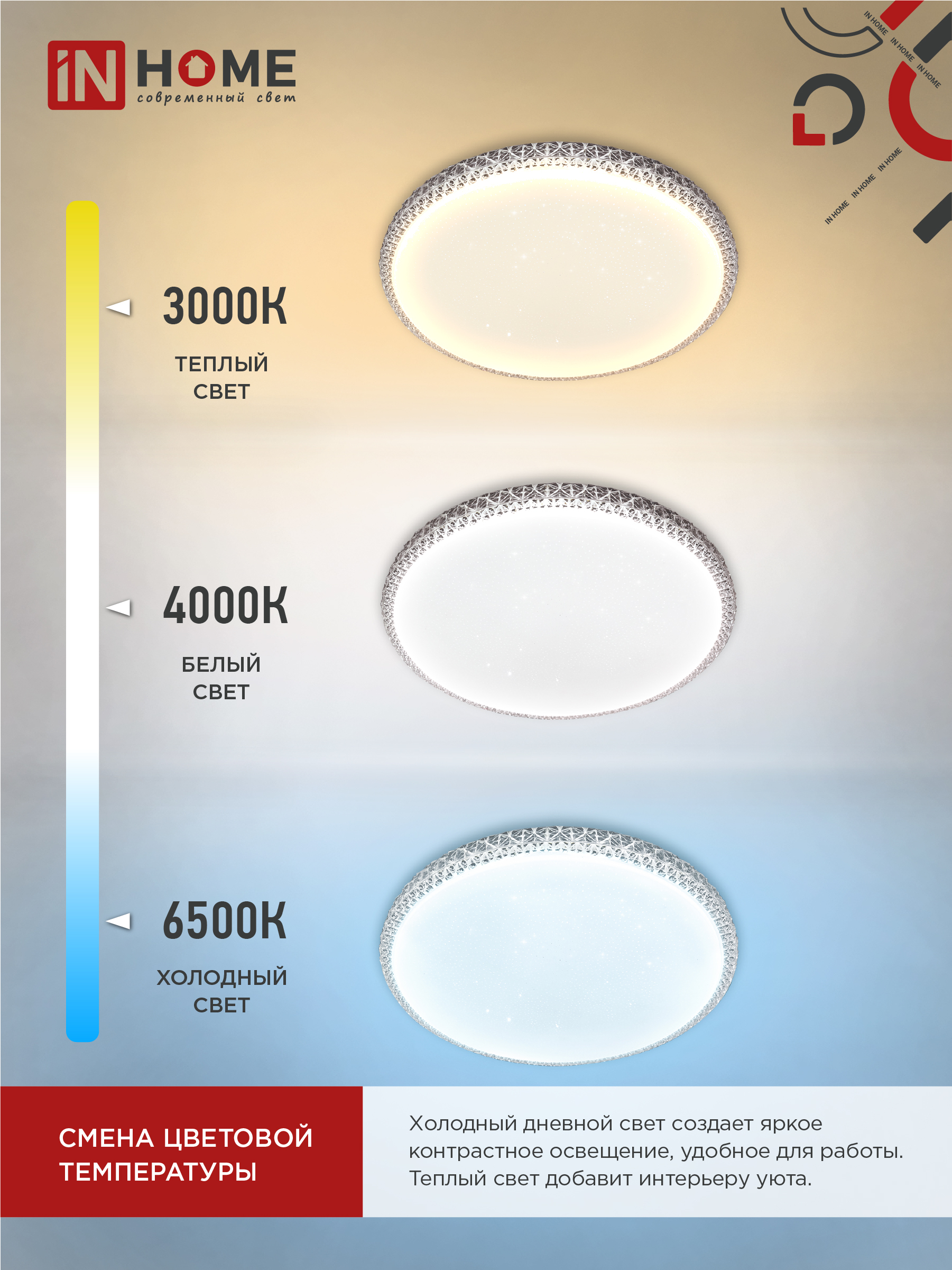 Светильник светодиодный COMFORT MYSTERY-RGB 80Вт 230В 3000-6500K 6000Лм 500x80мм с пультом ДУ IN HOME в Уссурийске