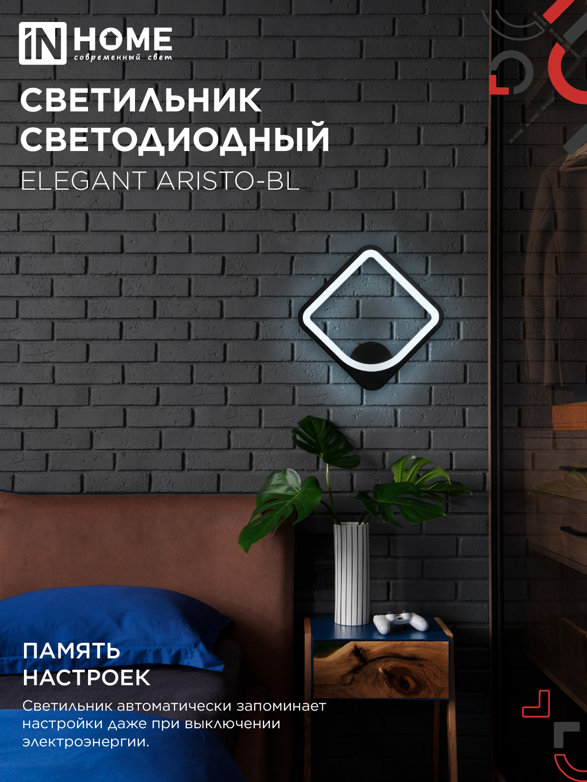 Светильник светодиодный ELEGANT ARISTO-BL 30Вт 230В 3000-6500K 2400Лм STEP COLOR черный IN HOME в Уссурийске