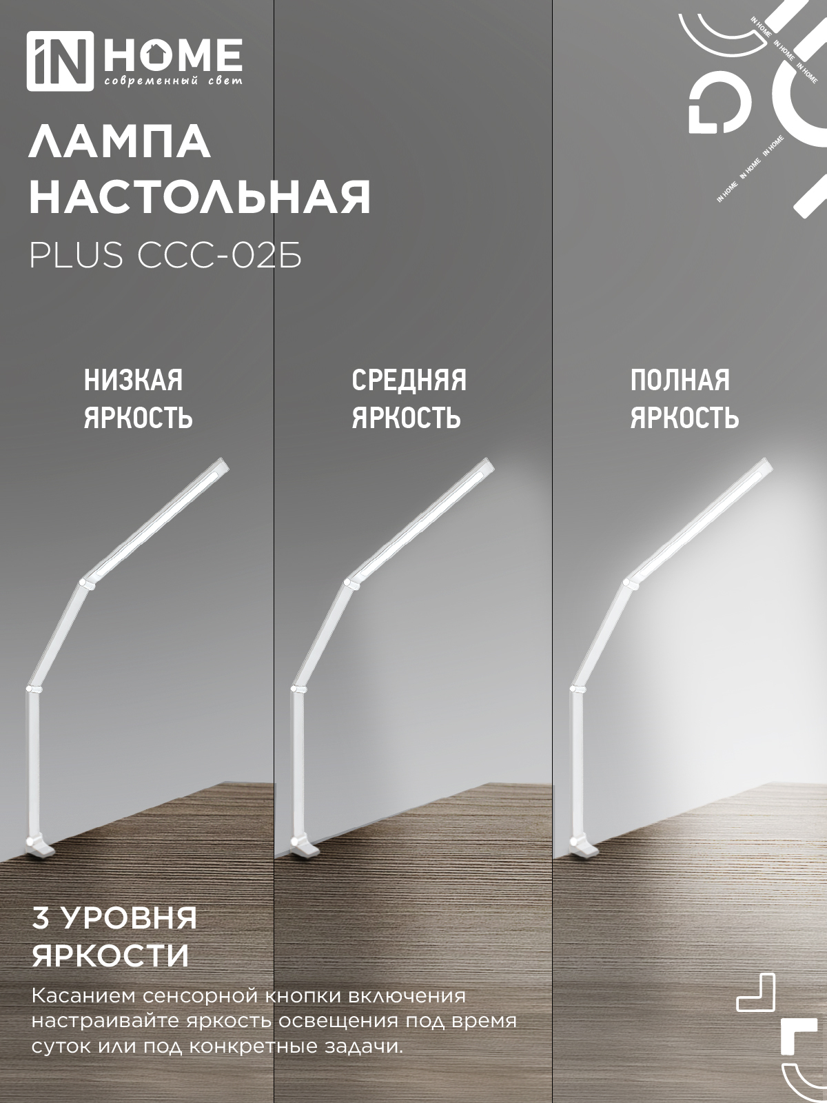 Светильник настольный светодиодный PLUS ССС-02Б 15Вт 3000-6500К 600Лм USB, с адаптером, струбцина БЕЛЫЙ IN HOME в Уссурийске