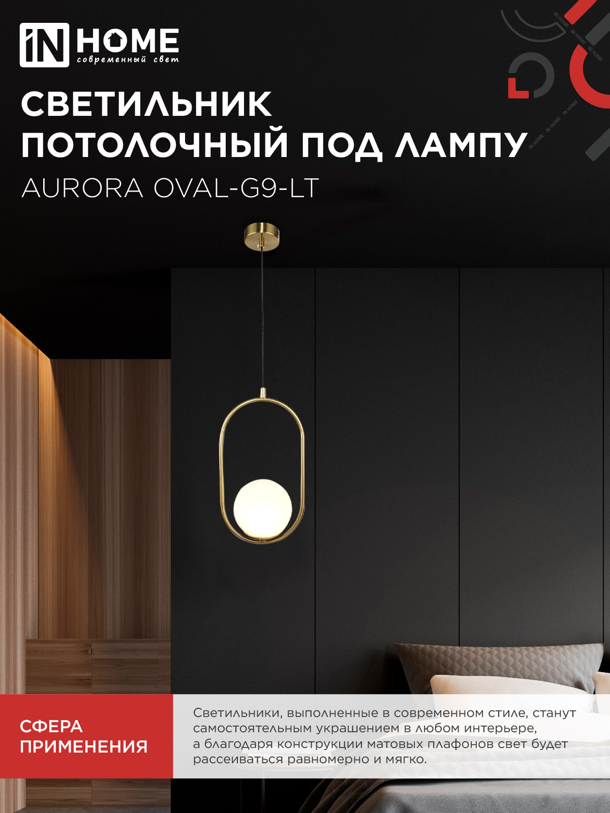 Светильник подвесной под лампу AURORA OVAL-G9-LT 1хG9 матовый плафон, латунный корпус IN HOME в Уссурийске