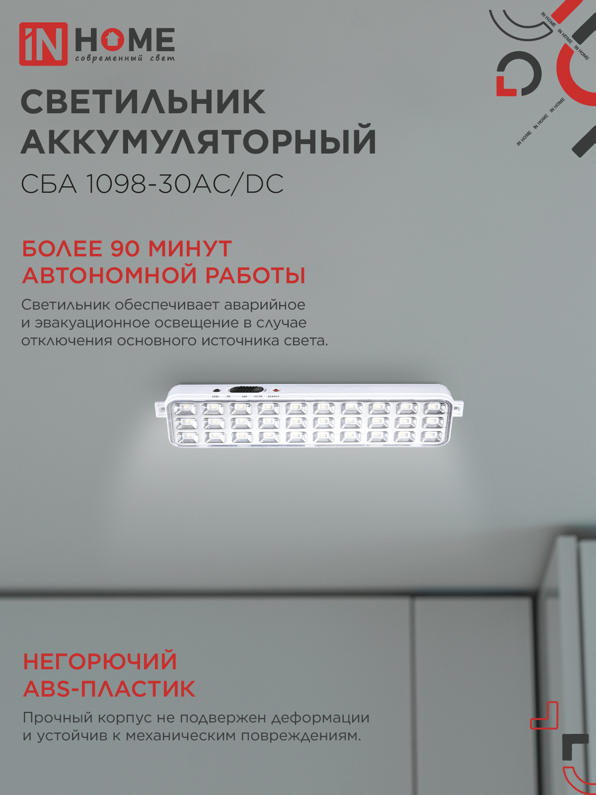 Светильник светодиодный аварийный СБА 1098-30AC/DC 30 LED 1.2Ah lithium battery AC/DC IN HOME в Уссурийске