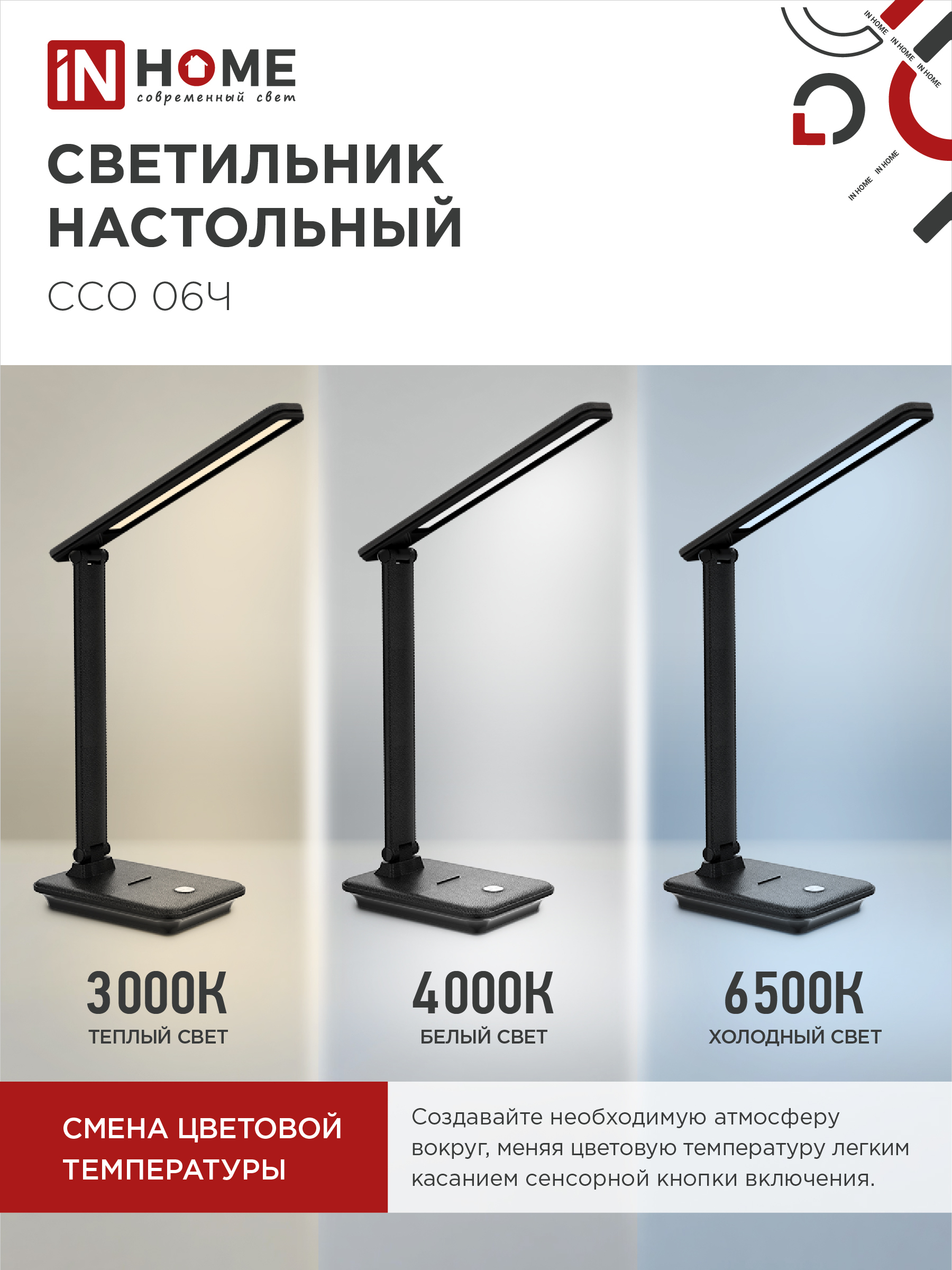 Светильник настольный светодиодный SIMPLE ССО-06Ч 12Вт 600Лм сенсор, с подставкой под телефон, адаптер ЧЕРНЫЙ IN HOME в Уссурийске