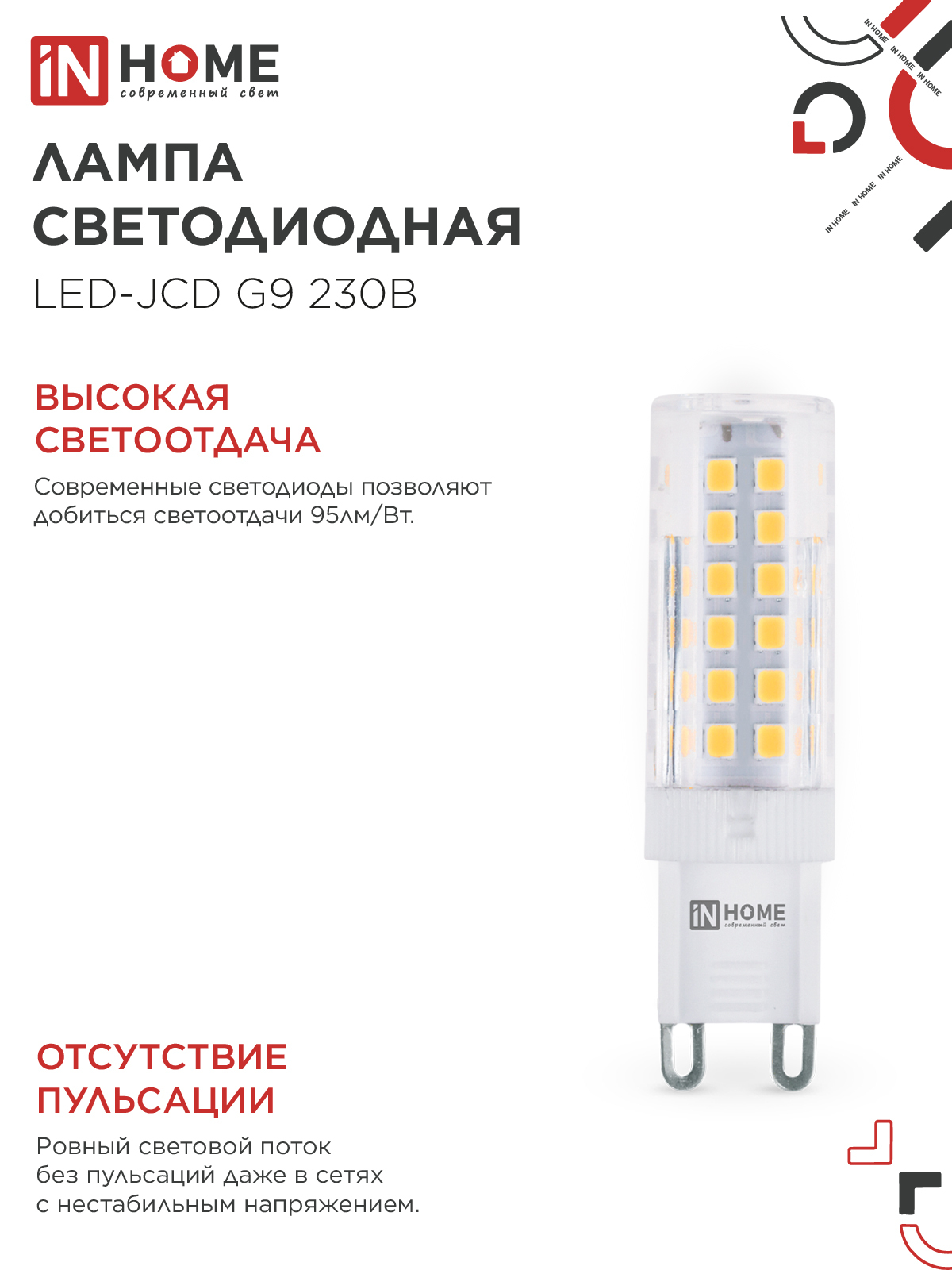 Лампа светодиодная LED-JCD 9Вт 230В G9 3000К 860Лм IN HOME в Уссурийске