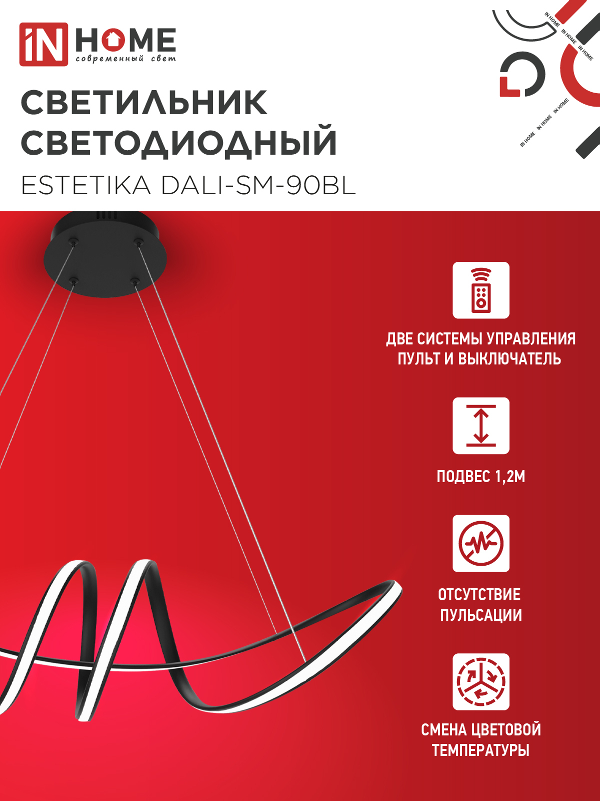 Светильник светодиодный ESTETIKA DALI-SM-90BL 90Вт 230В 3000-6500K 760х210x210мм 1.2м трос ДУ черный IN HOME в Уссурийске