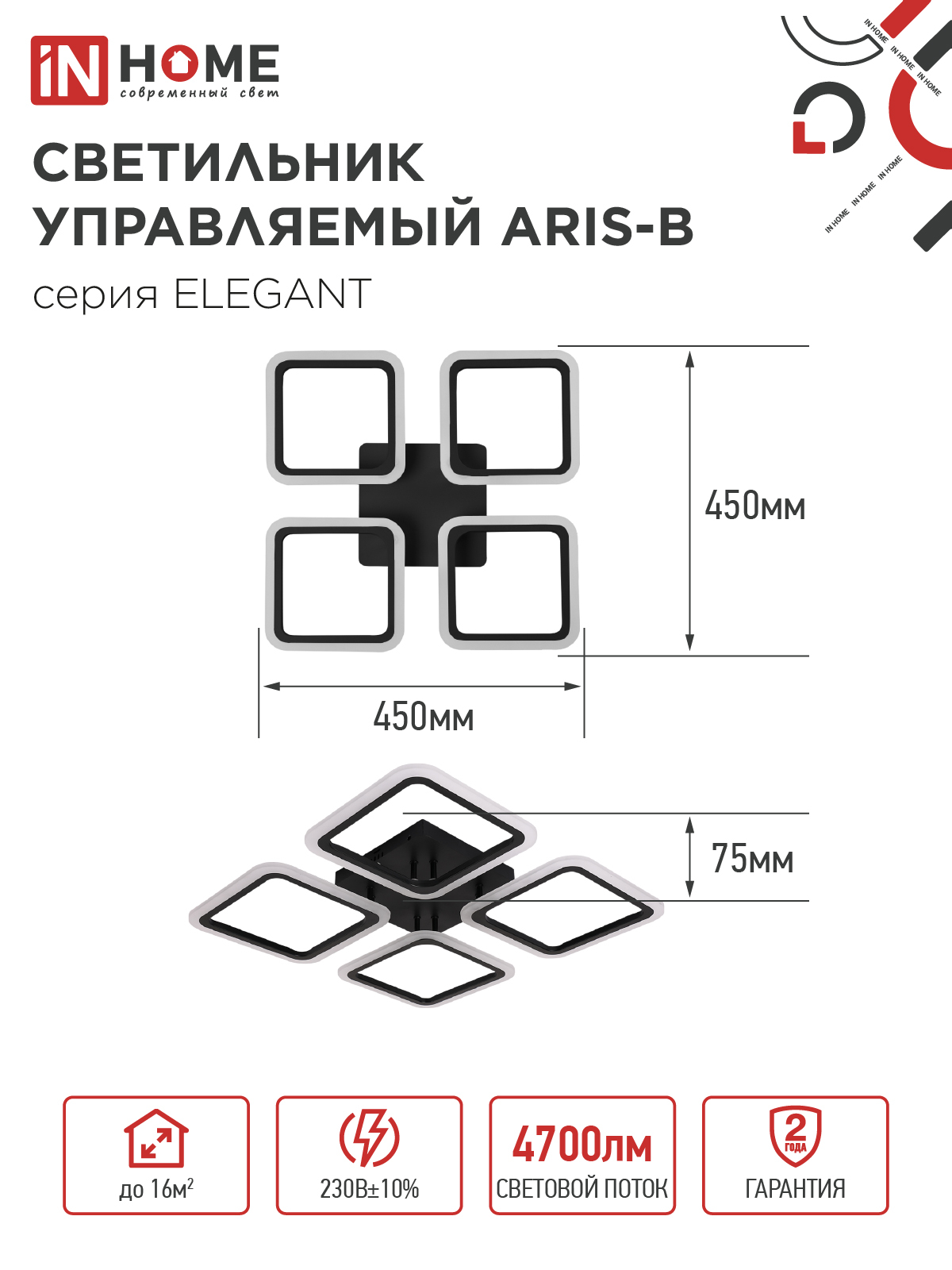 Светильник светодиодный ELEGANT ARIS-B 60Вт 230В 3000-6500K 4700Лм 450х450х75мм c пультом ДУ черный IN HOME в Уссурийске