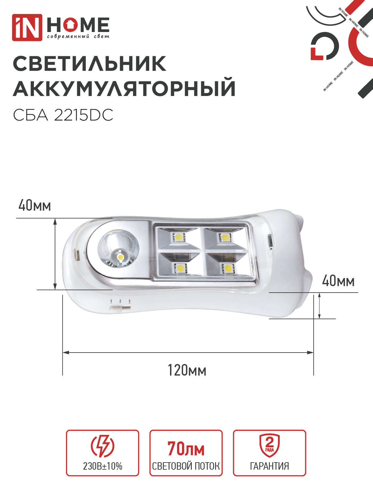 Светильник светодиодный аварийный СБА 2215DC 4+1LED 600mAh lithium battery DC IN HOME в Уссурийске