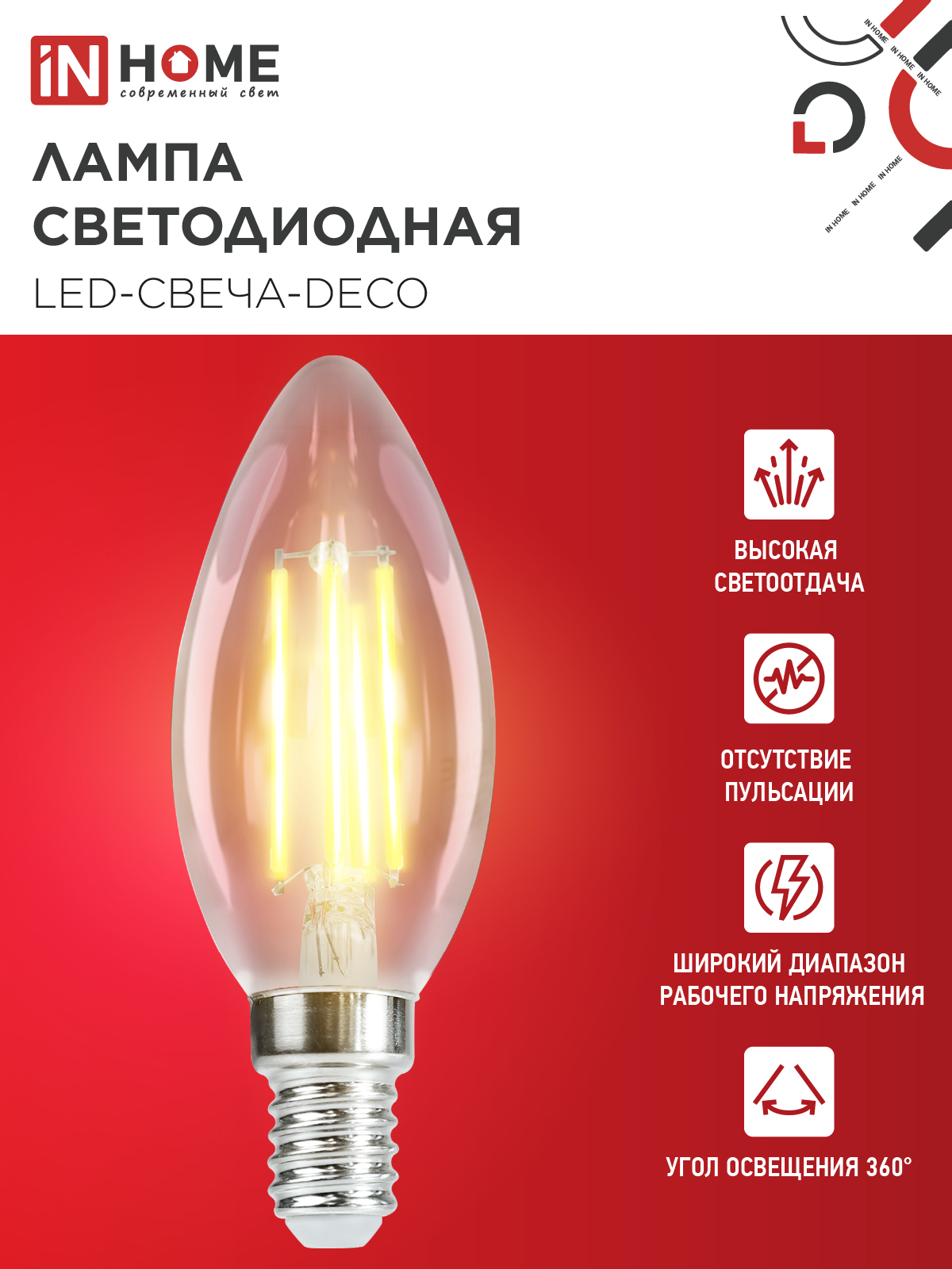 Лампа светодиодная LED-СВЕЧА-deco 12Вт 230В Е14 3000К 1350Лм прозрачная IN HOME в Уссурийске